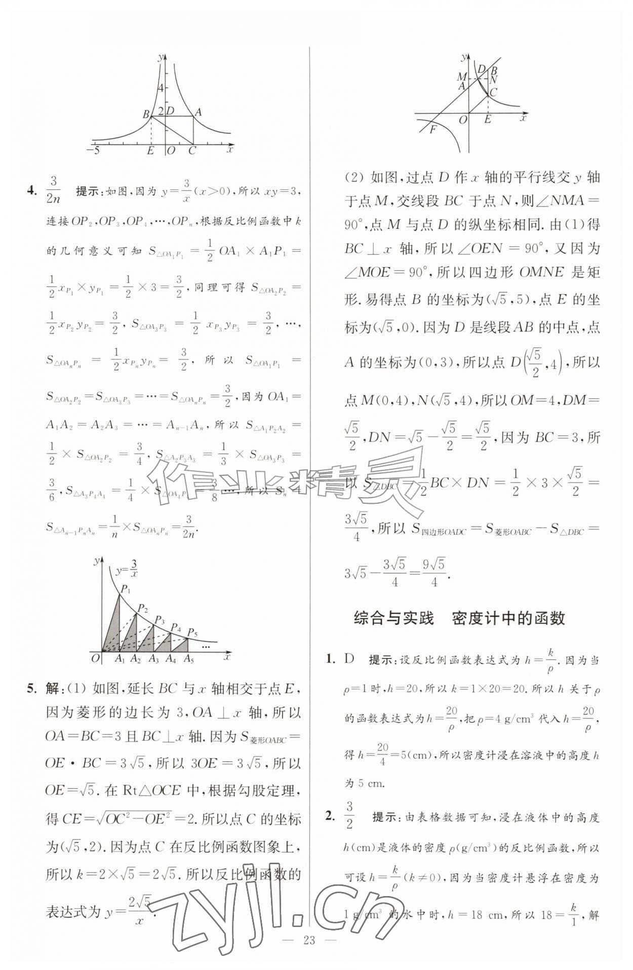 2026年小题狂做九年级数学上册苏科版提优版&nbsp;第23页