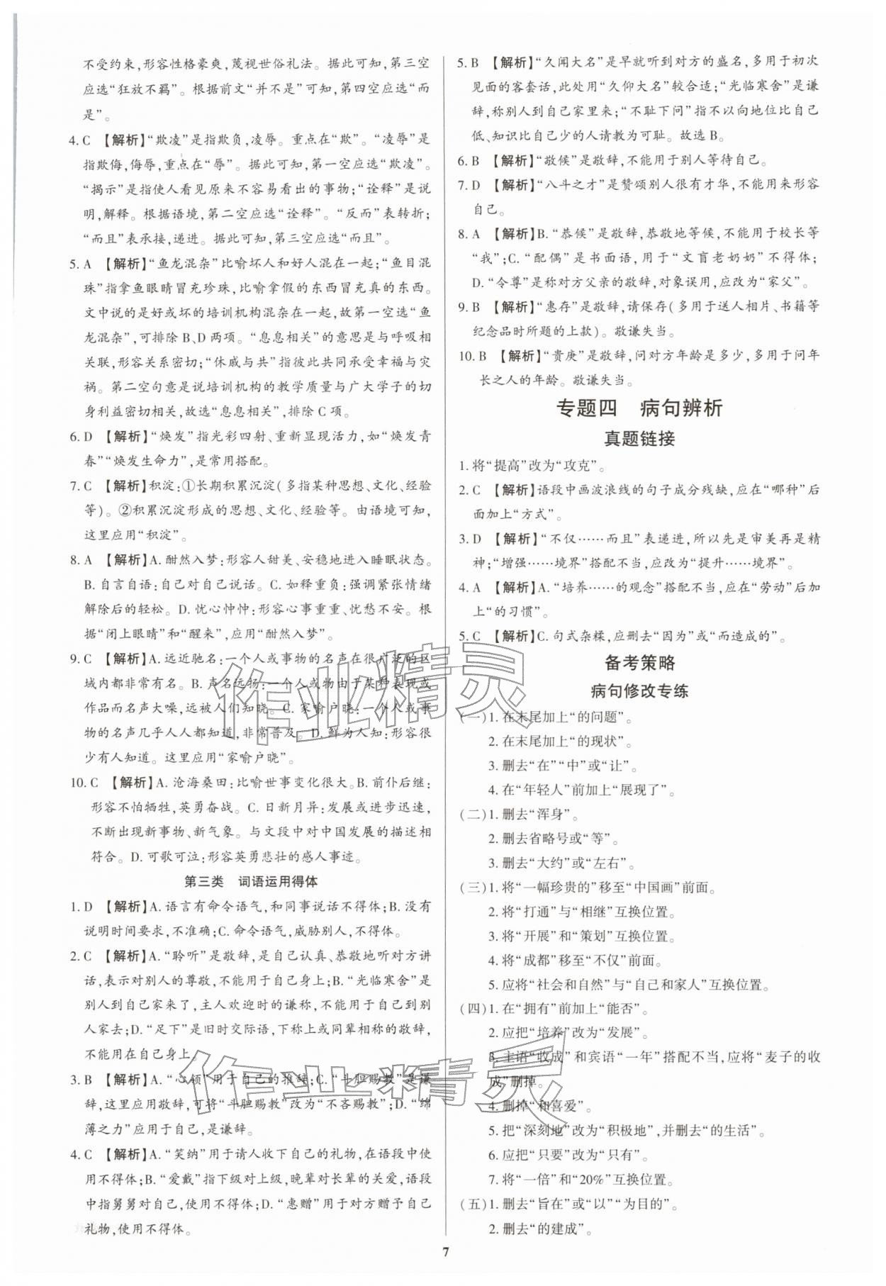 2026年初中新结构综合复习语文中考广东专版&nbsp;第9页