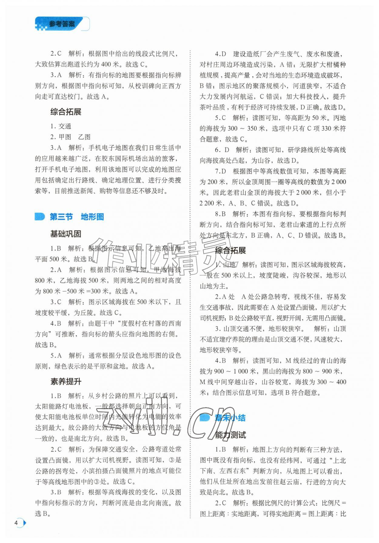 2026年培优同步练七年级地理上册中图版湖北专版&nbsp;第4页