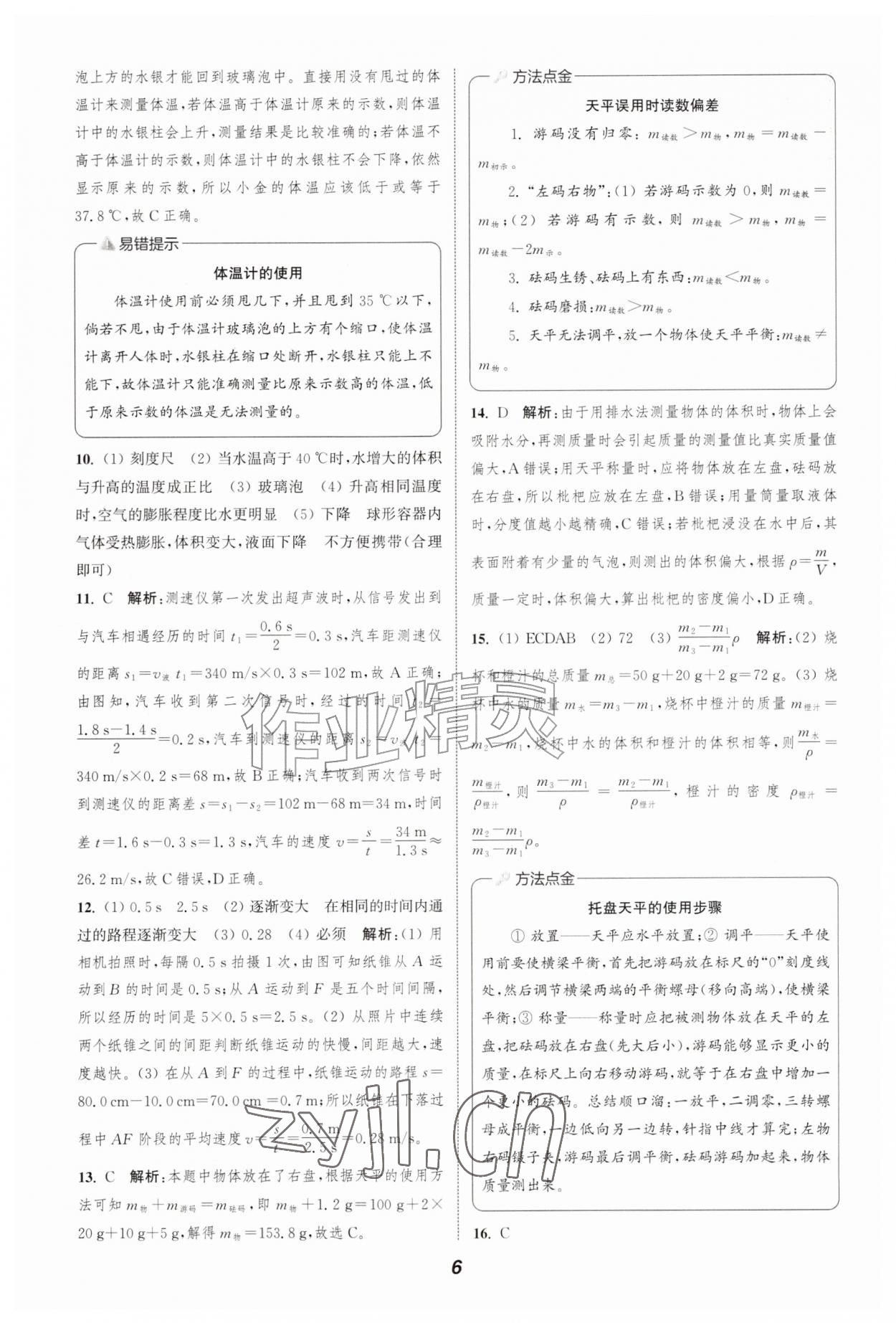 2026年暑期升级训练浙江教育出版社七年级科学浙教版&nbsp;第6页
