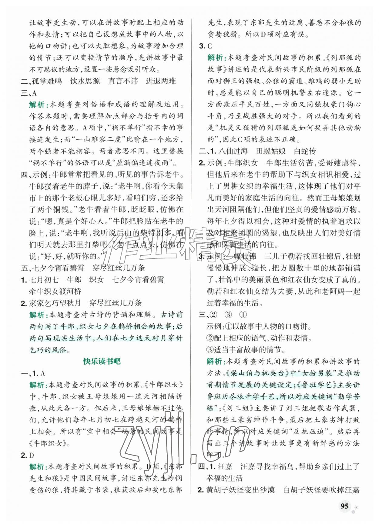 2026年小学学霸作业本五年级语文上册人教版山东专版&nbsp;参考答案第11页