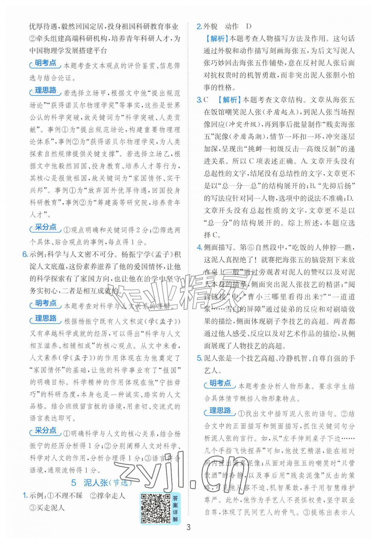 2026年实验班阅读提优训练100篇五年级语文人教版&nbsp;第3页