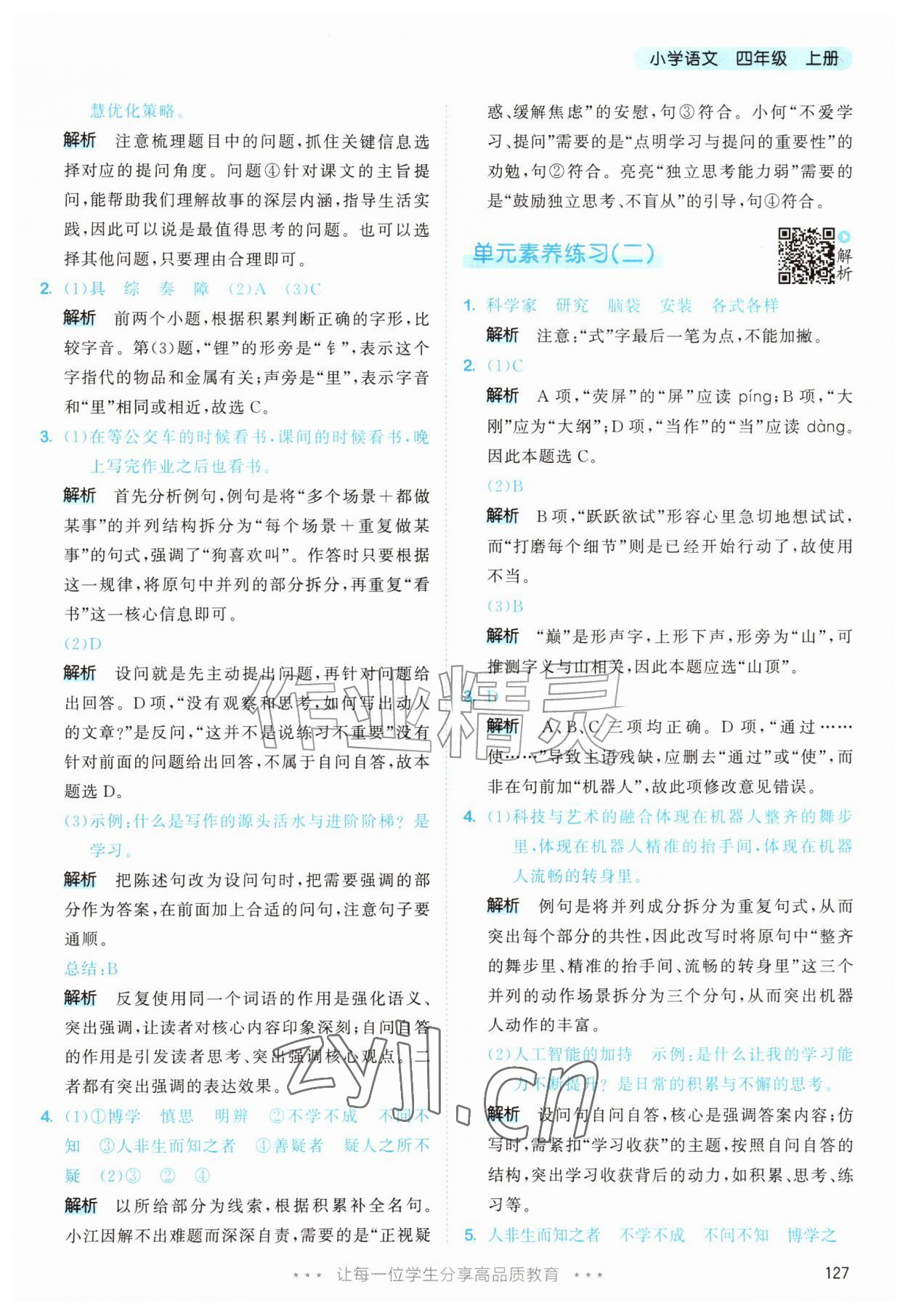 2026年53天天练四年级语文上册人教版&nbsp;第11页