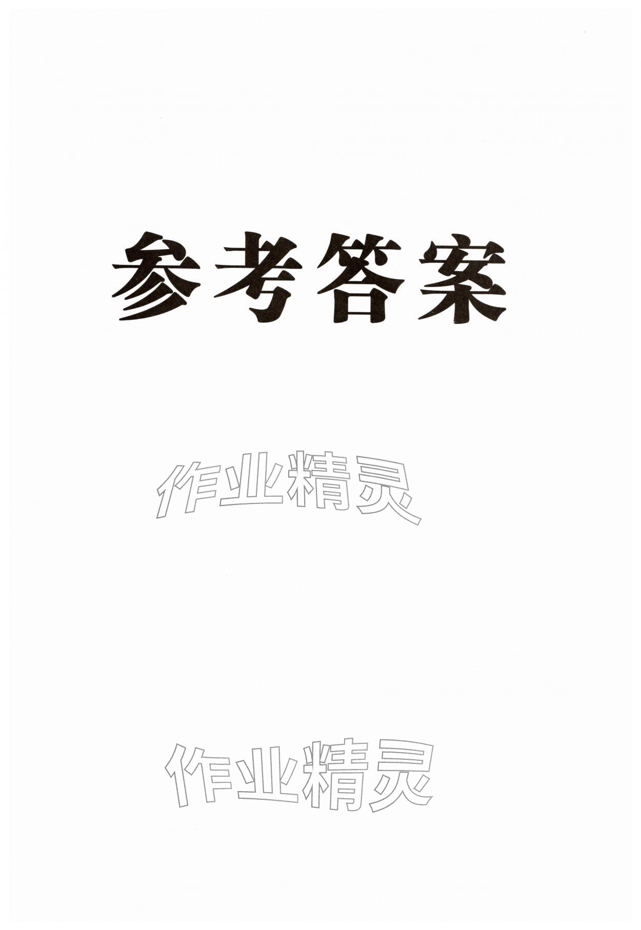 2026年中考总复习华中科技大学出版社生物&nbsp;第1页