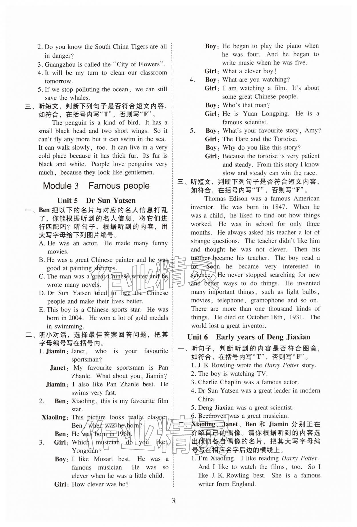 2026年目标实施手册六年级英语下册教科版广州专版&nbsp;参考答案第3页