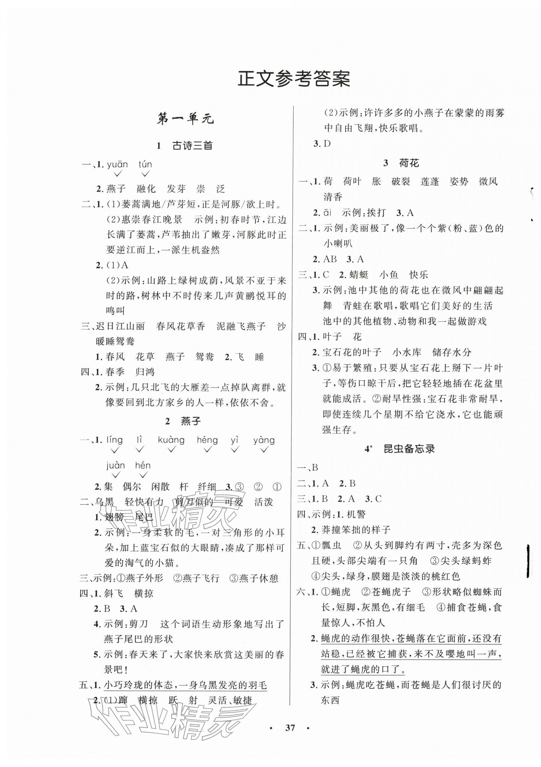 2026年同步练习册山东人民出版社三年级语文下册人教版五四制&nbsp;第1页