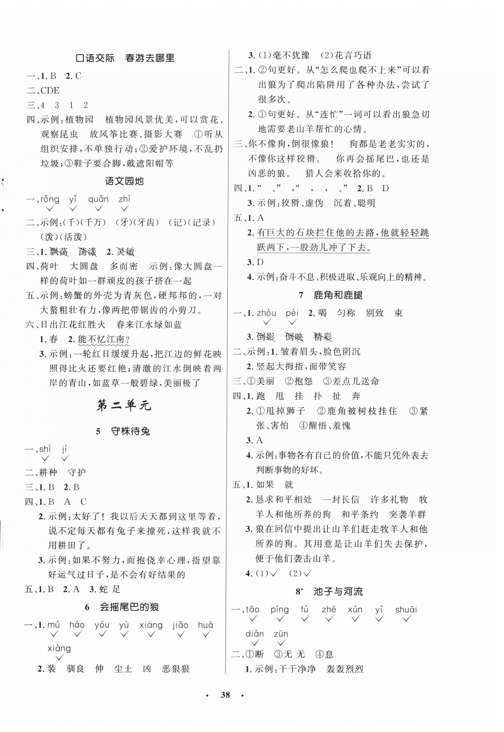 2026年同步练习册山东人民出版社三年级语文下册人教版五四制&nbsp;第2页