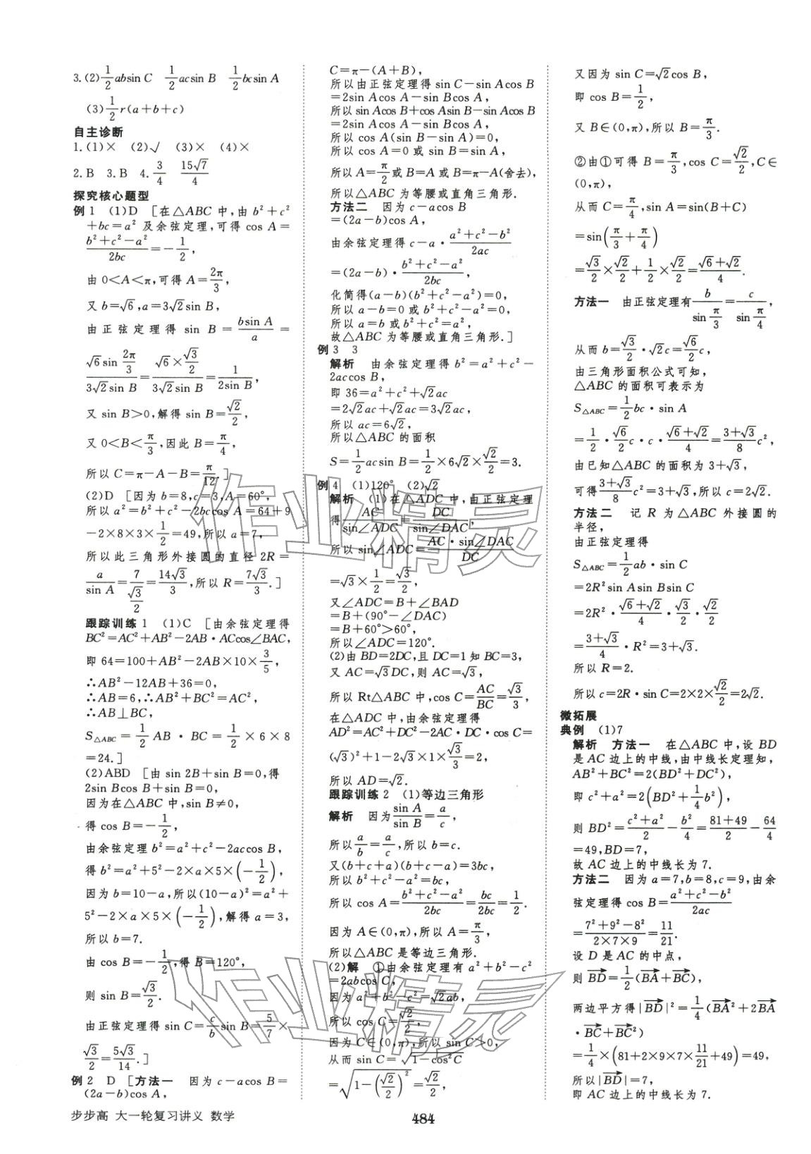 2026年步步高大一轮复习讲义高中数学&nbsp;第36页