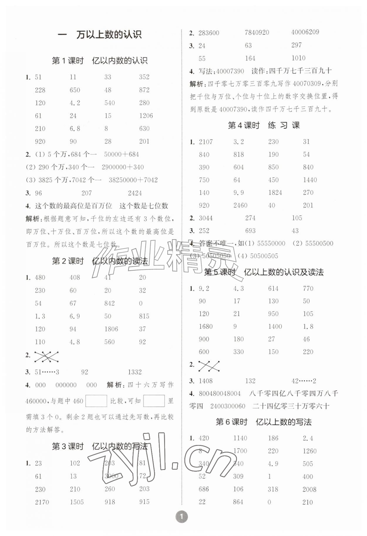 2026年小学数学计算10分钟四年级上册人教版&nbsp;第1页