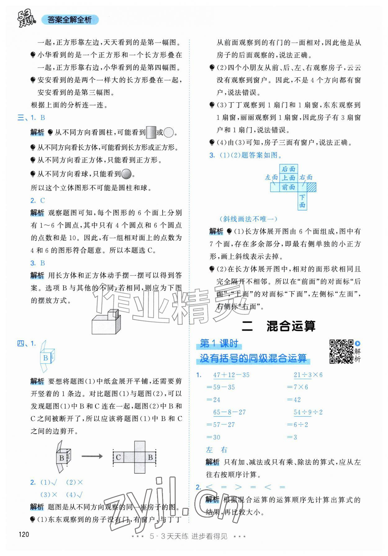 2026年53天天练三年级数学上册人教版&nbsp;第4页