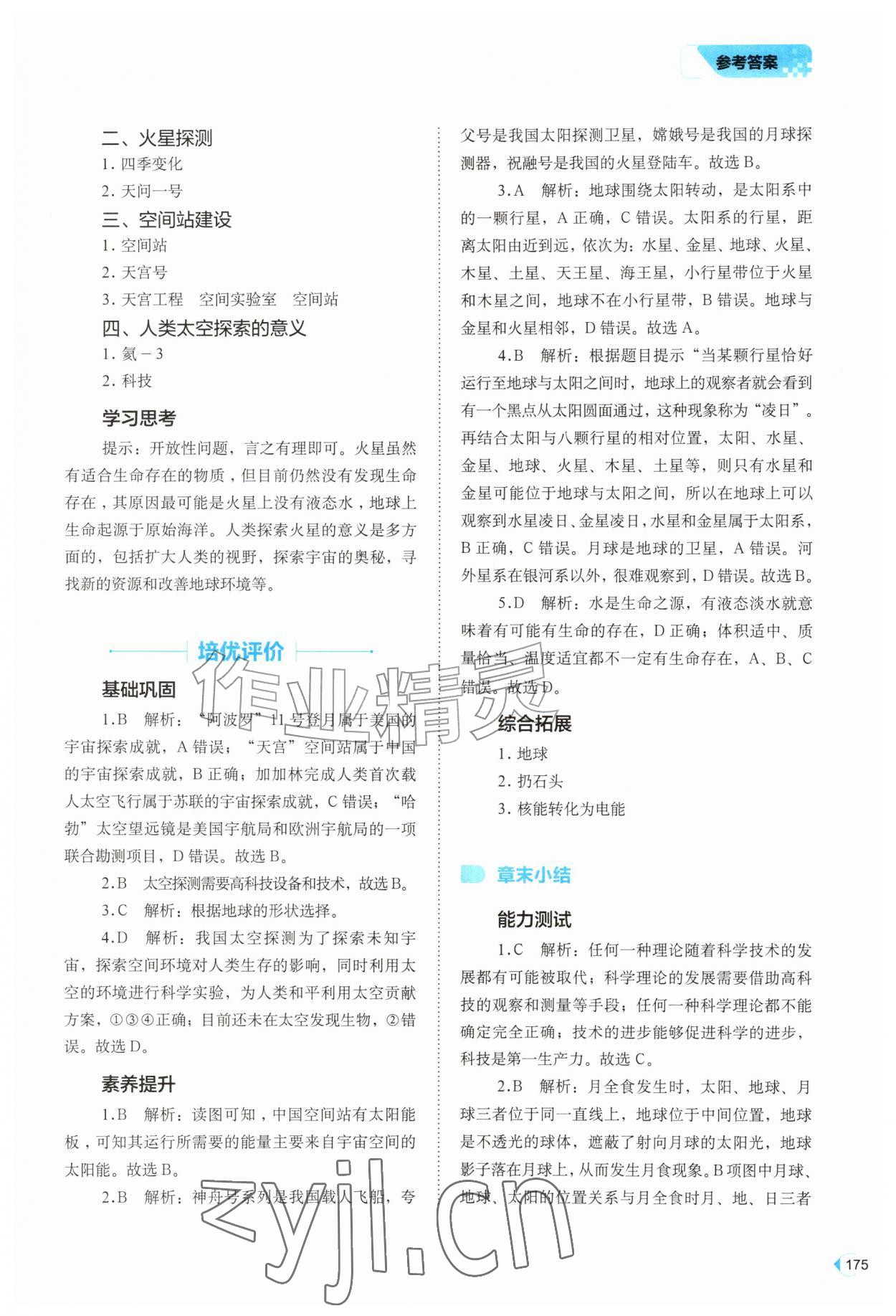 2026年高效同步测练七年级地理上册中图版&nbsp;参考答案第2页