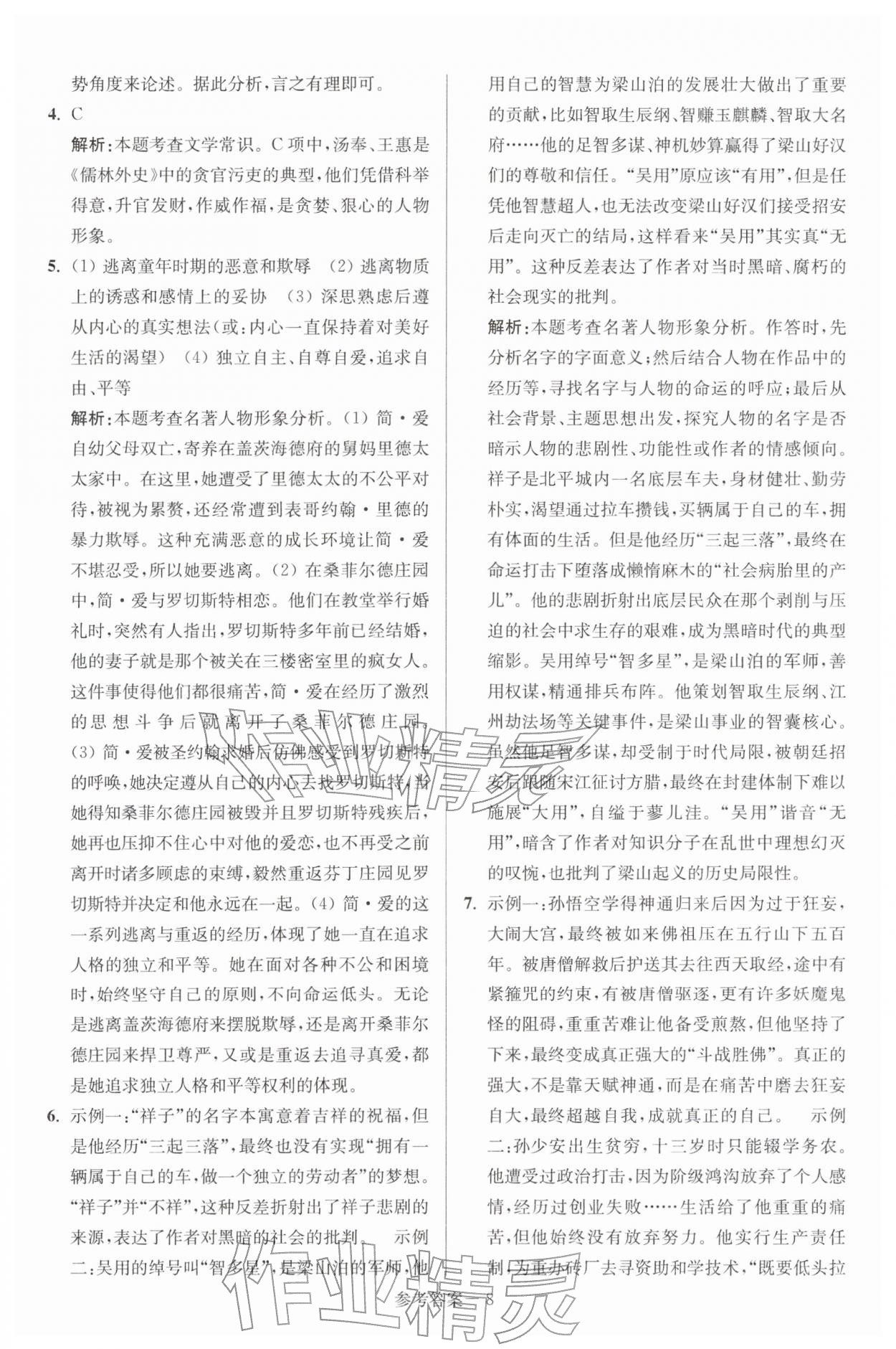 2026年扬州市中考总复习一卷通语文&nbsp;第8页