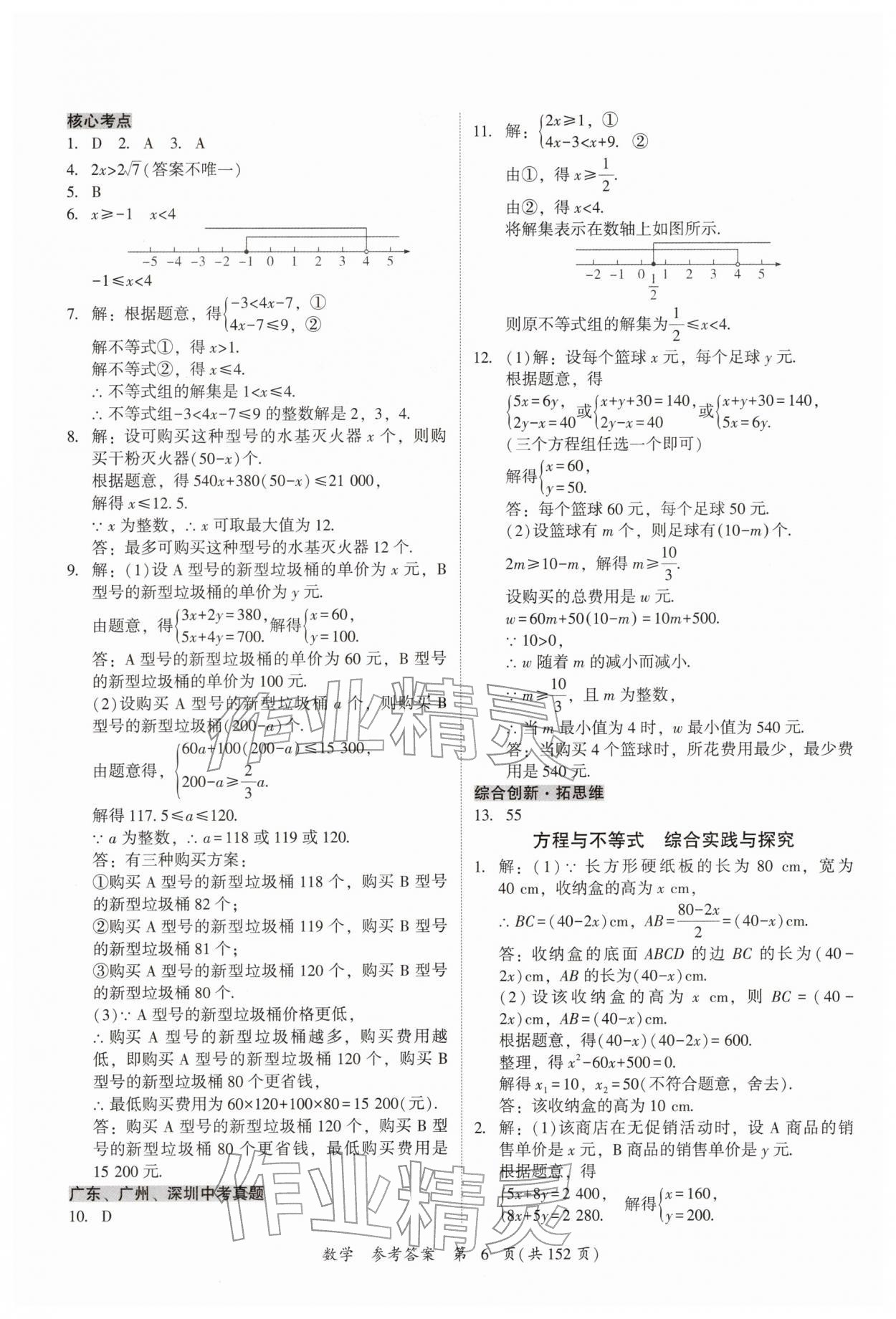 2026年中考高效复习学与教数学广州专版&nbsp;第6页