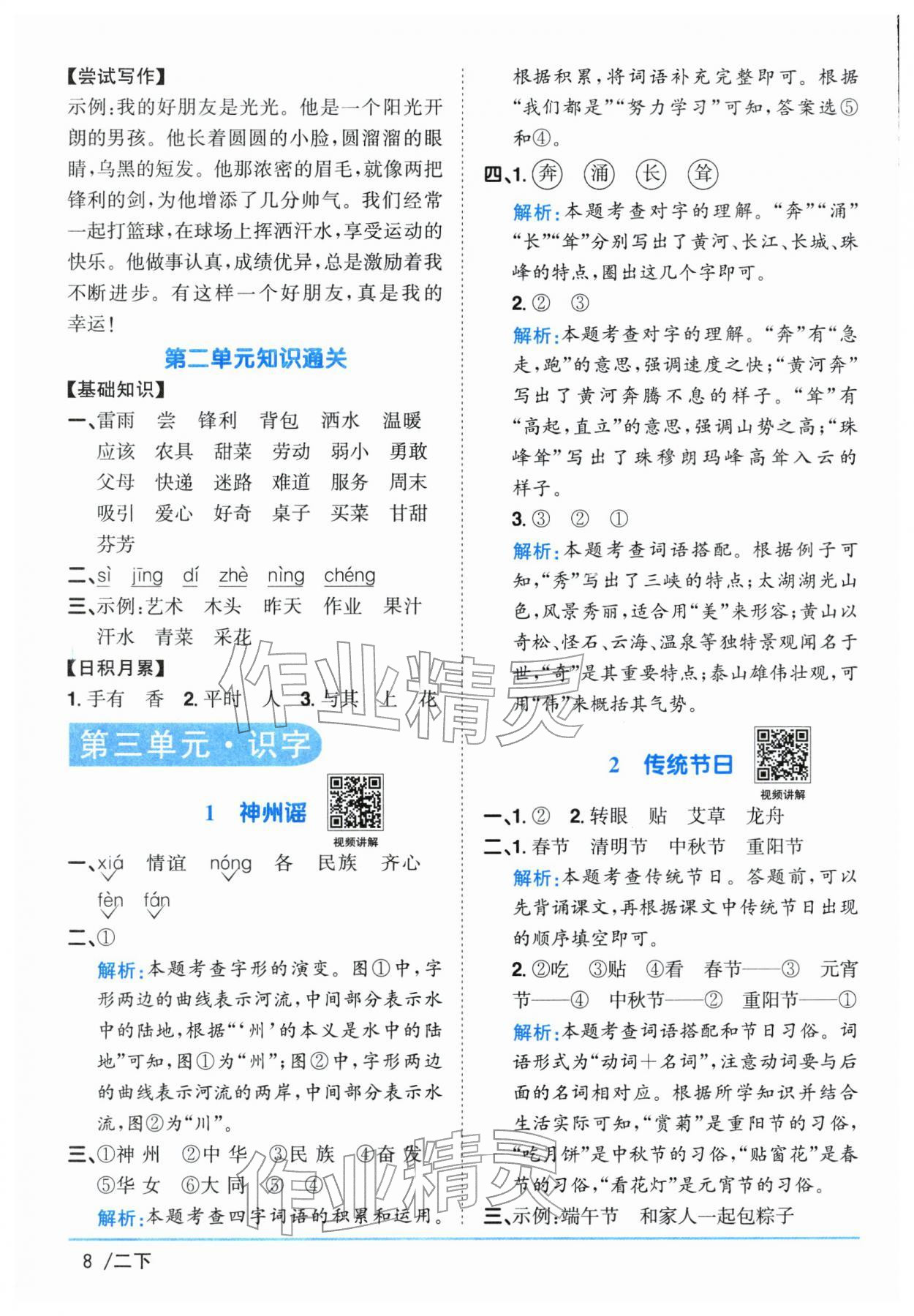 2026年阳光同学课时优化作业二年级语文下册人教版江苏专版&nbsp;参考答案第8页