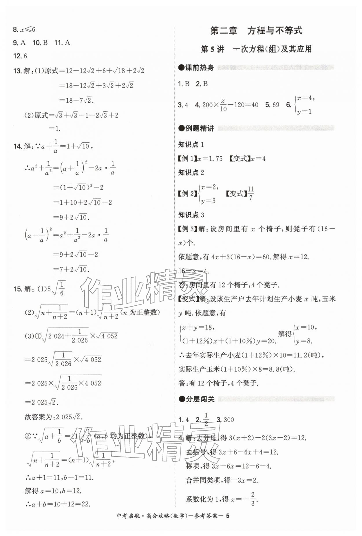 2026年中考启航高分攻略数学广东专版&nbsp;第5页