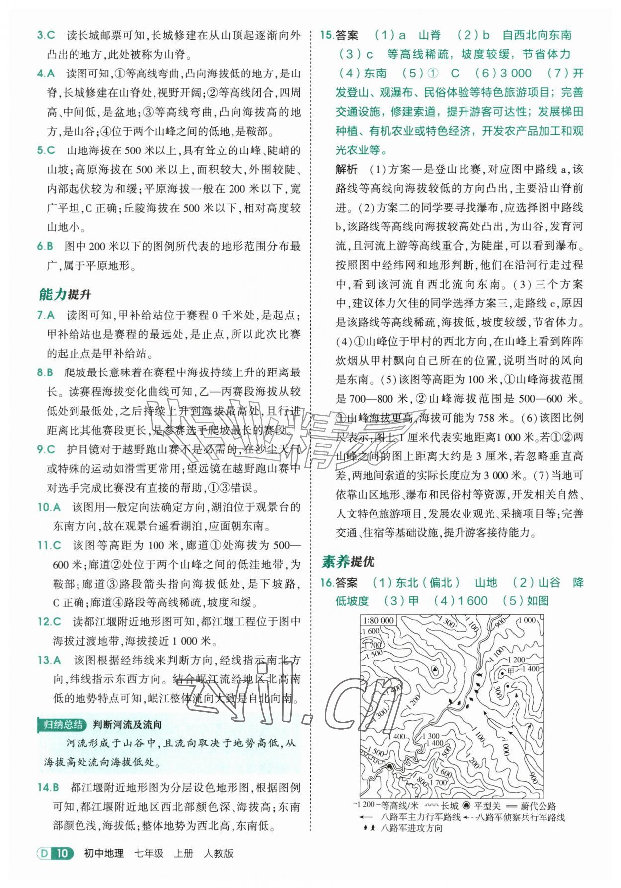 2026年5年中考3年模拟七年级地理上册人教版&nbsp;第10页