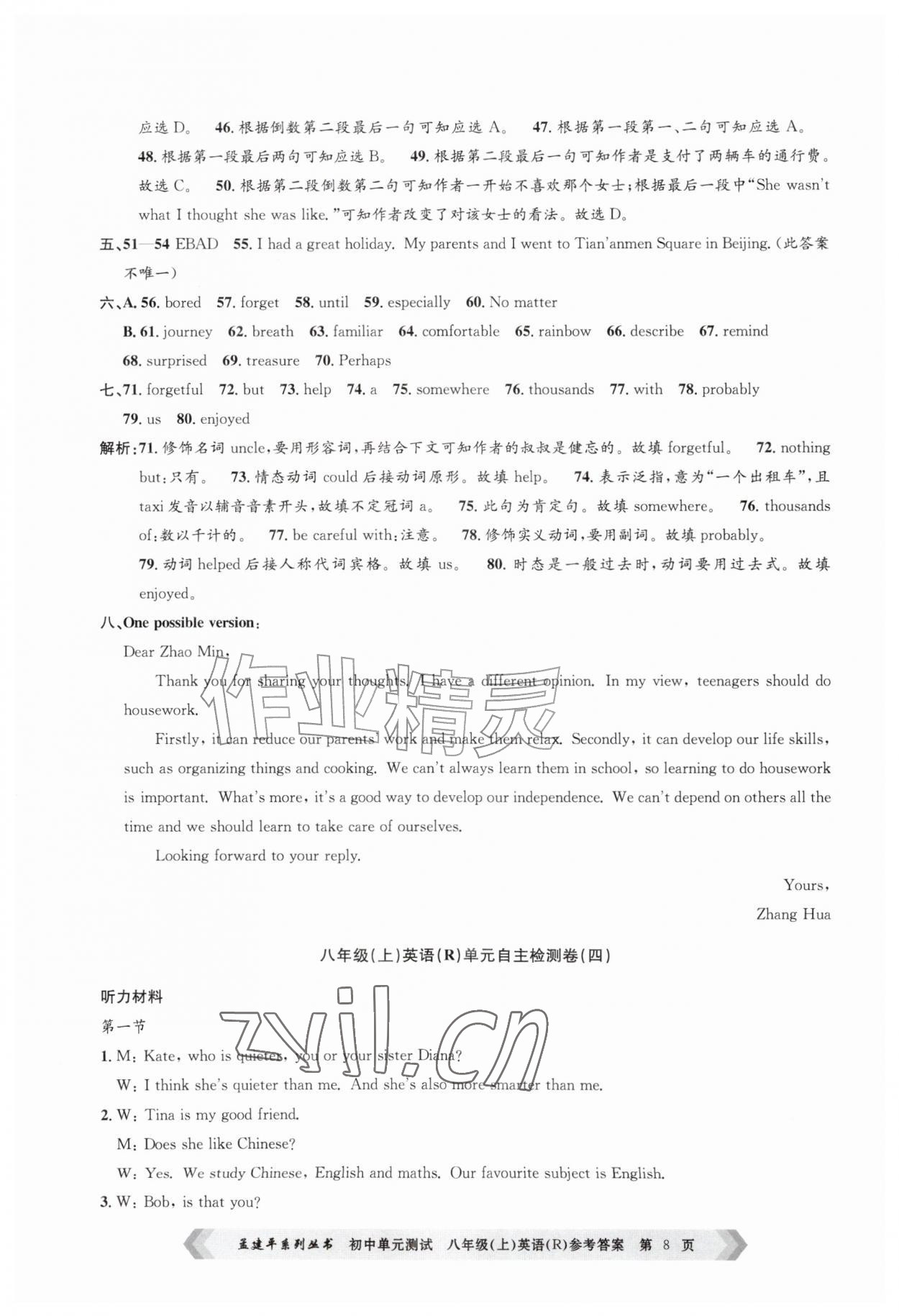 2026年孟建平单元测试八年级英语上册人教版&nbsp;参考答案第8页