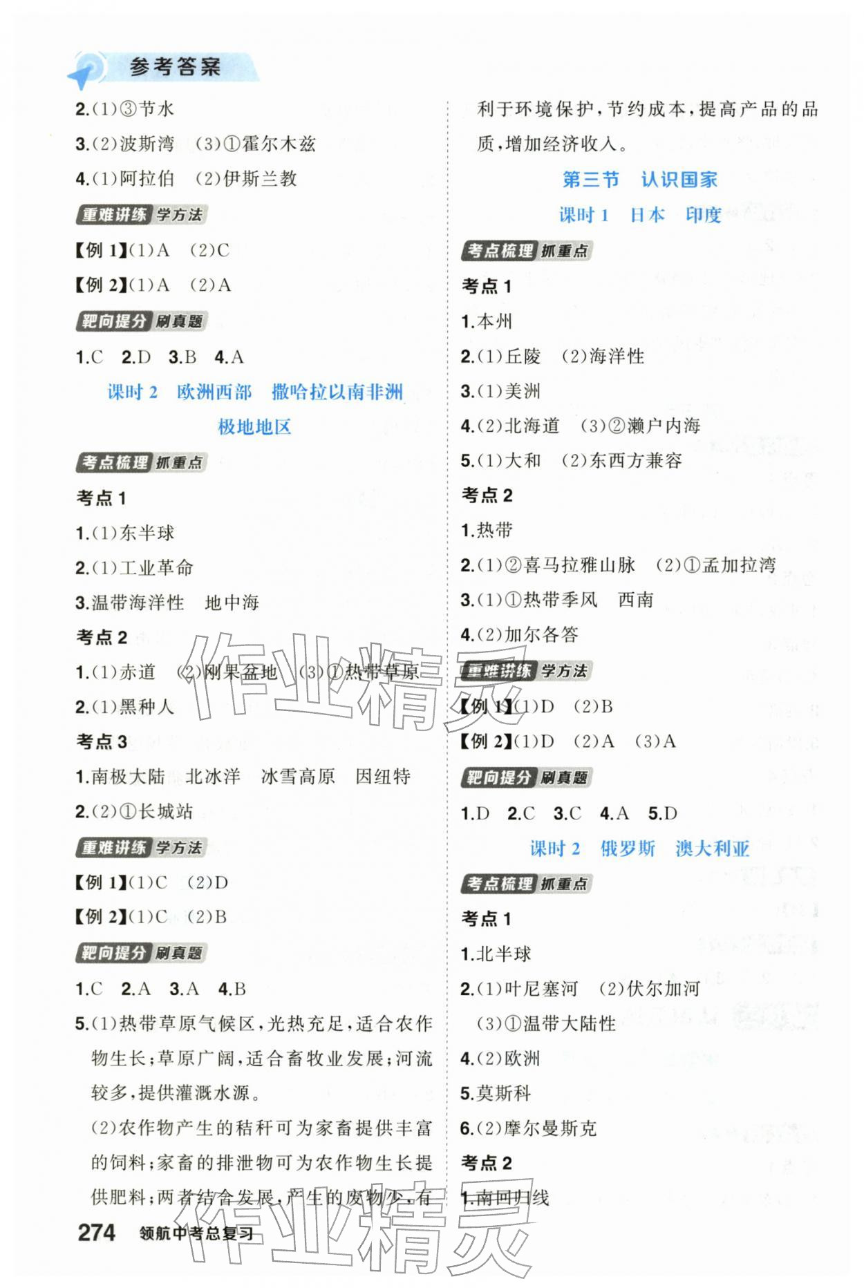 2026年领航中考总复习武汉出版社地理中考&nbsp;参考答案第4页