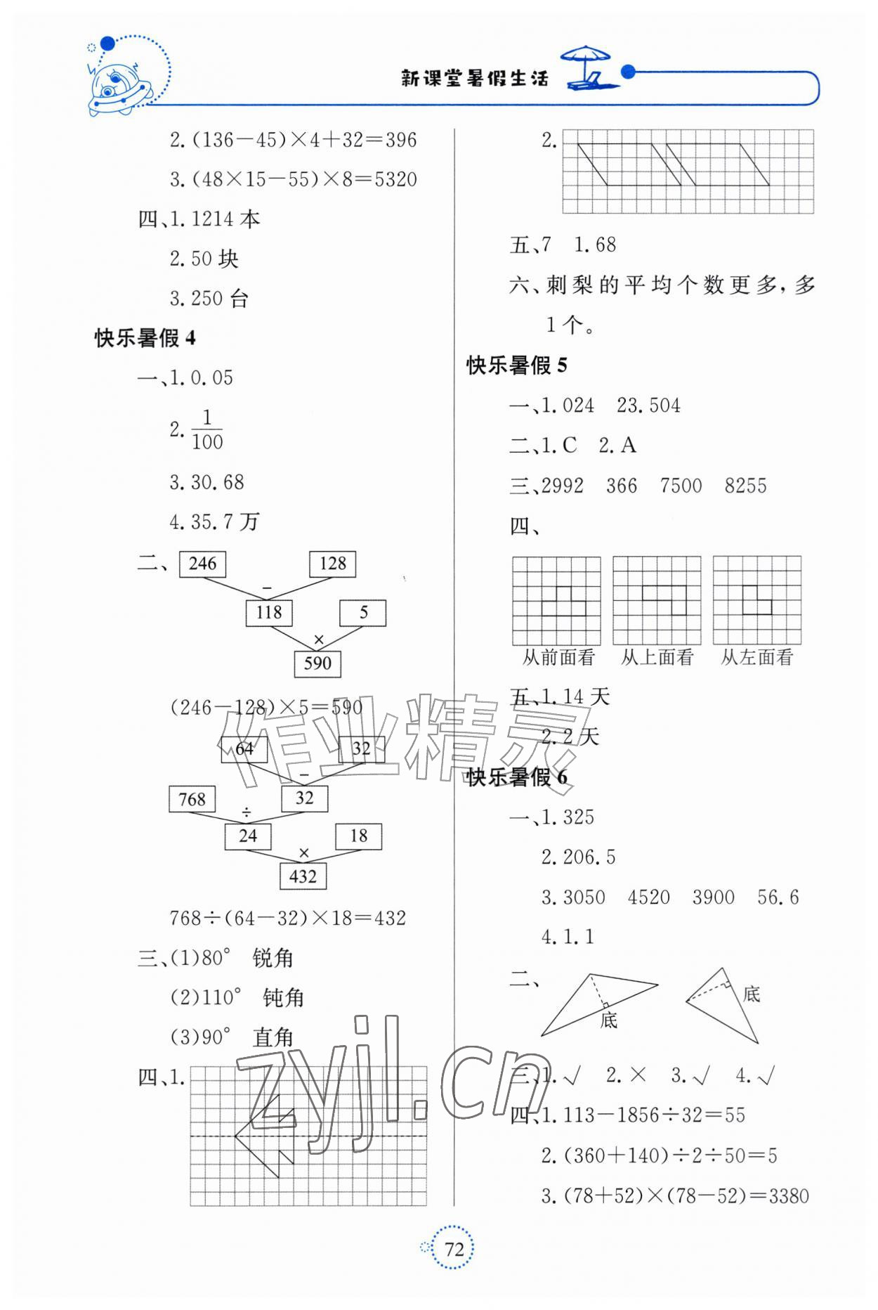 2026年新课堂暑假生活北京教育出版社四年级数学人教版贵州专版&nbsp;第2页