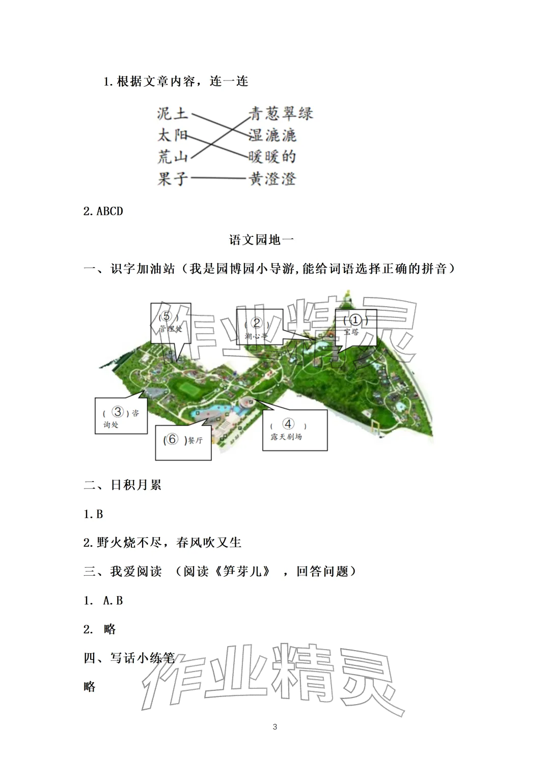 2026年知识与能力训练二年级语文下册人教版&nbsp;参考答案第3页