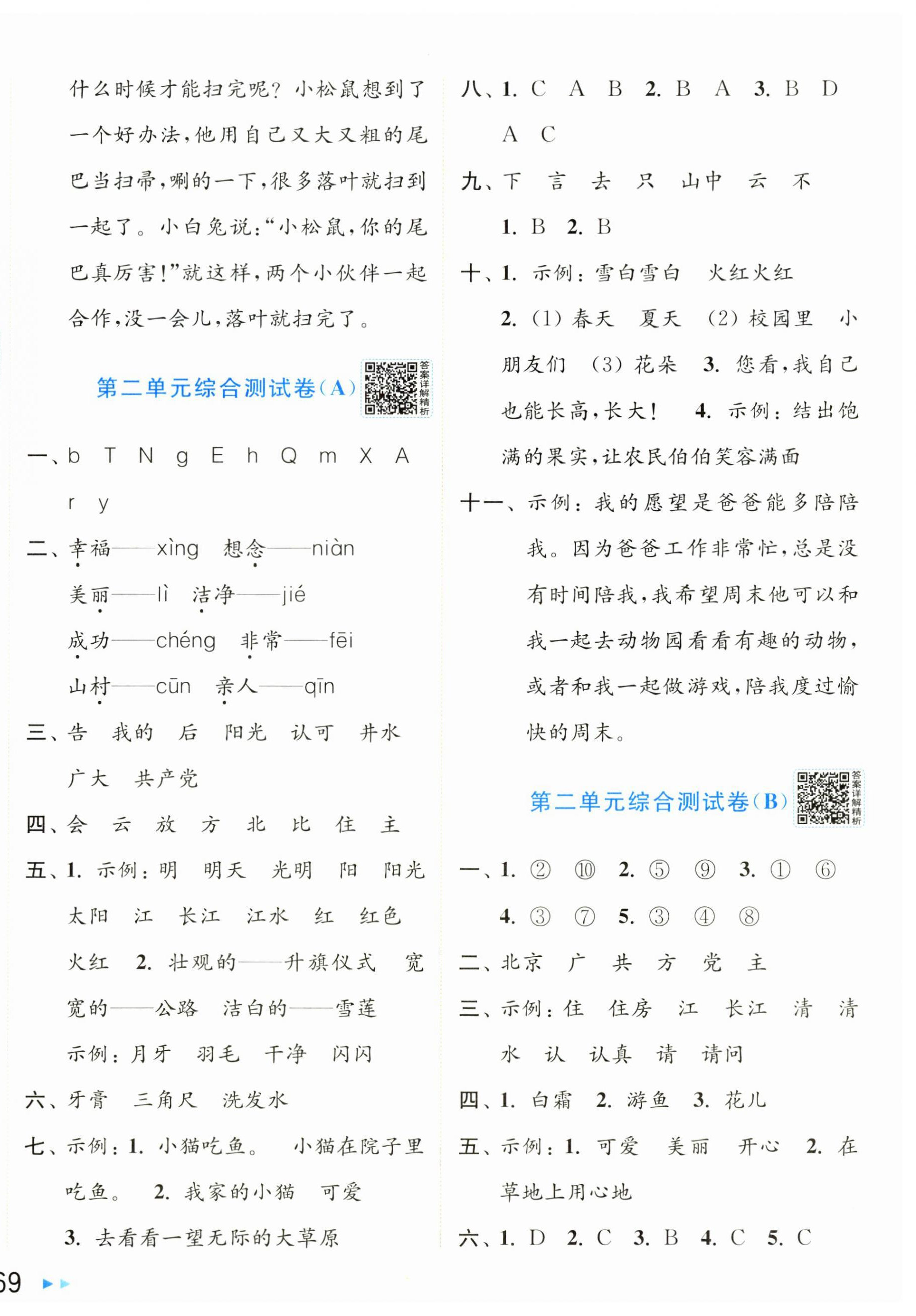 2026年亮点给力大试卷一年级语文下册人教版&nbsp;第2页