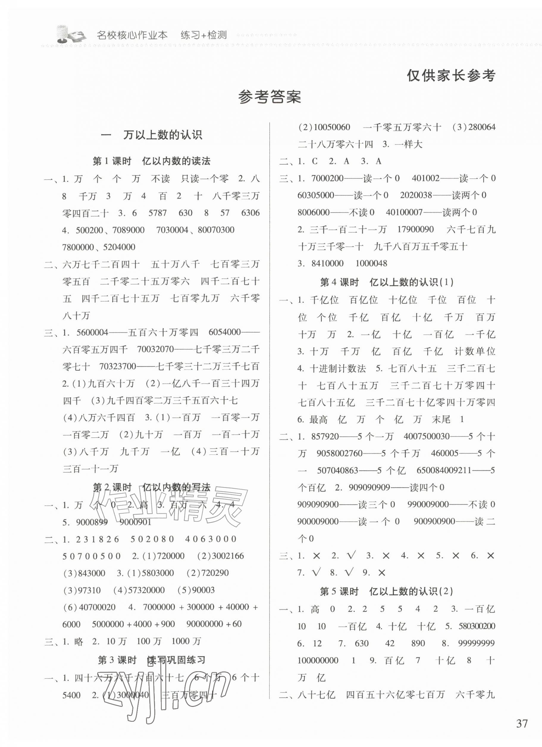 2026年名校核心作业本练习加检测四年级数学上册人教版&nbsp;第1页