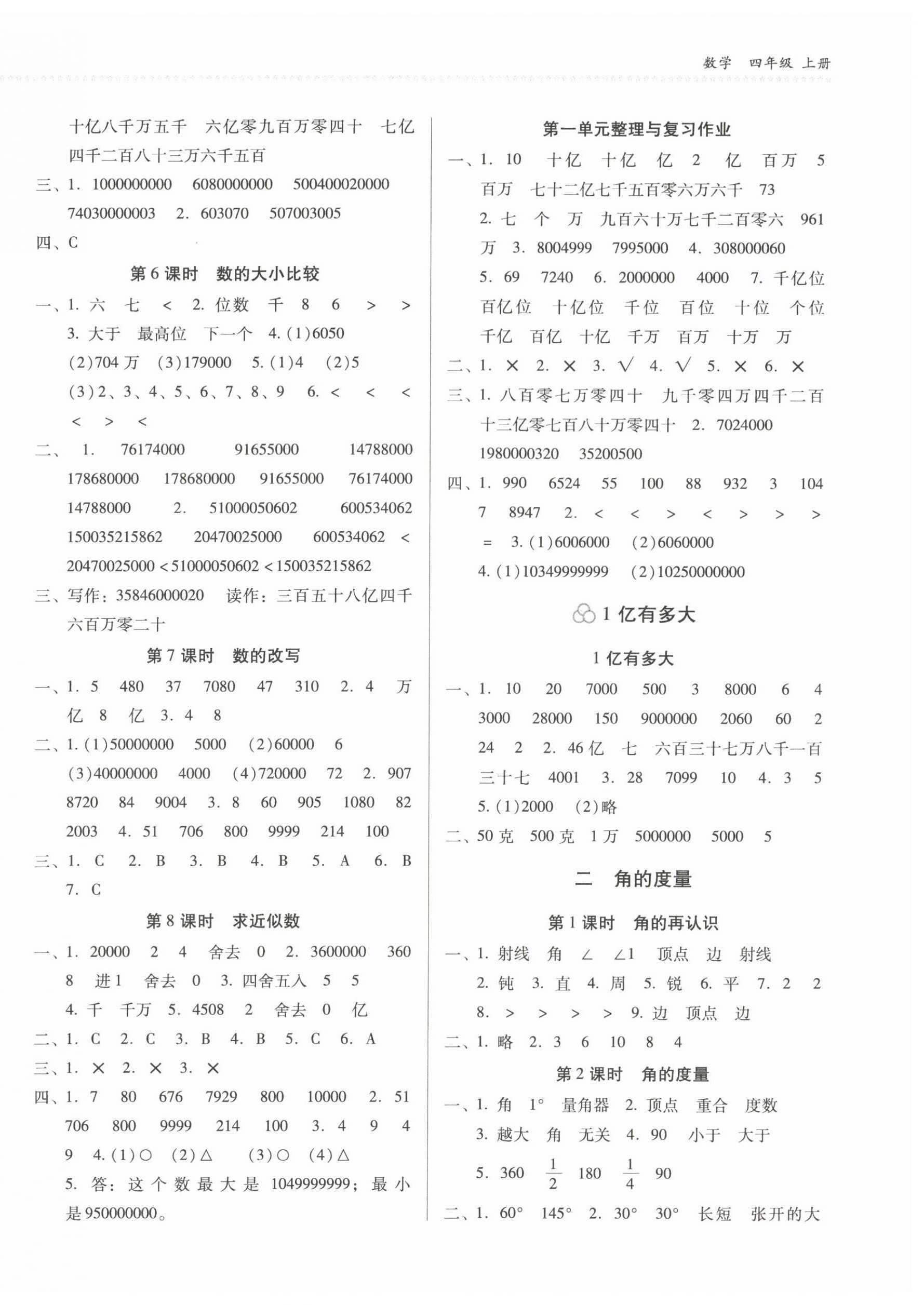2026年名校核心作业本练习加检测四年级数学上册人教版&nbsp;第2页