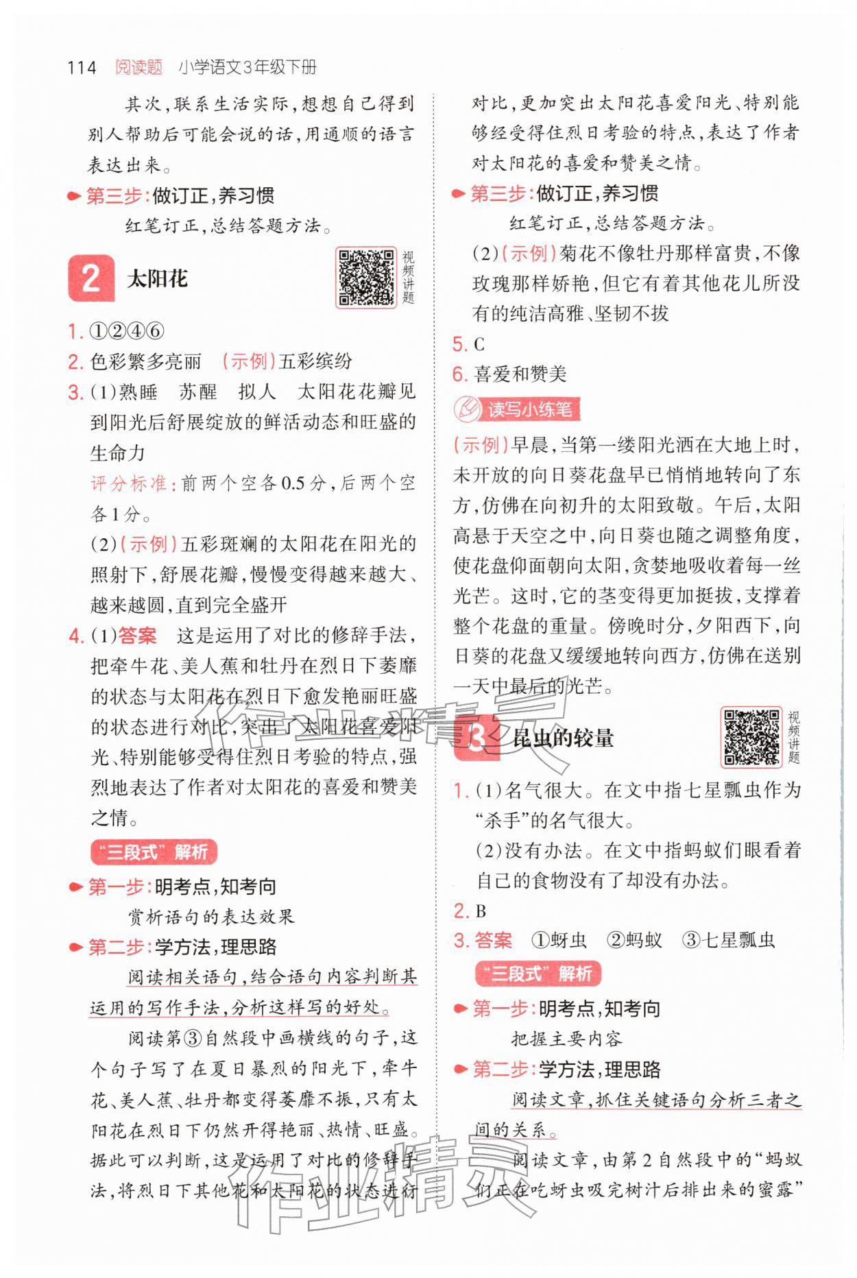 2026年一本小学语文同步阅读三年级下册人教版&nbsp;第2页