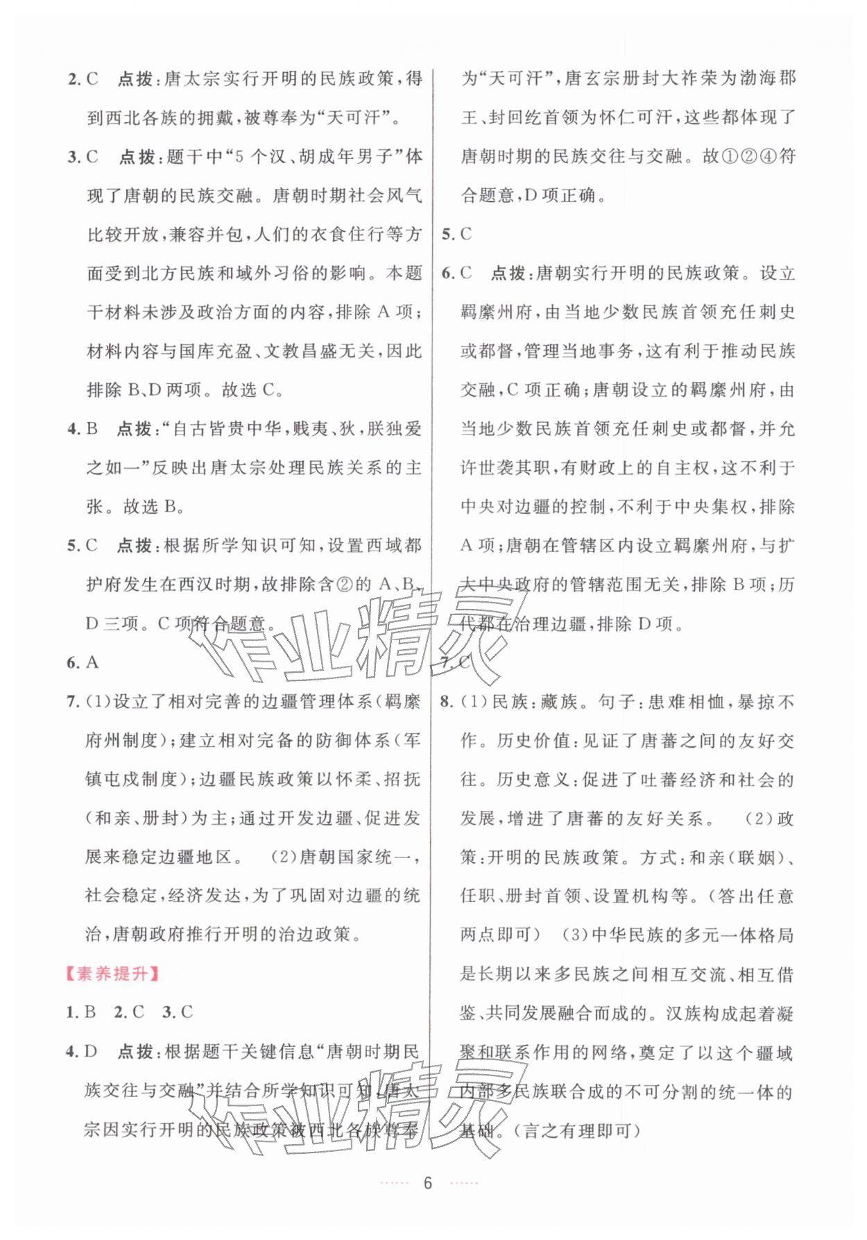 2026年三维数字课堂七年级历史下册人教版&nbsp;第6页