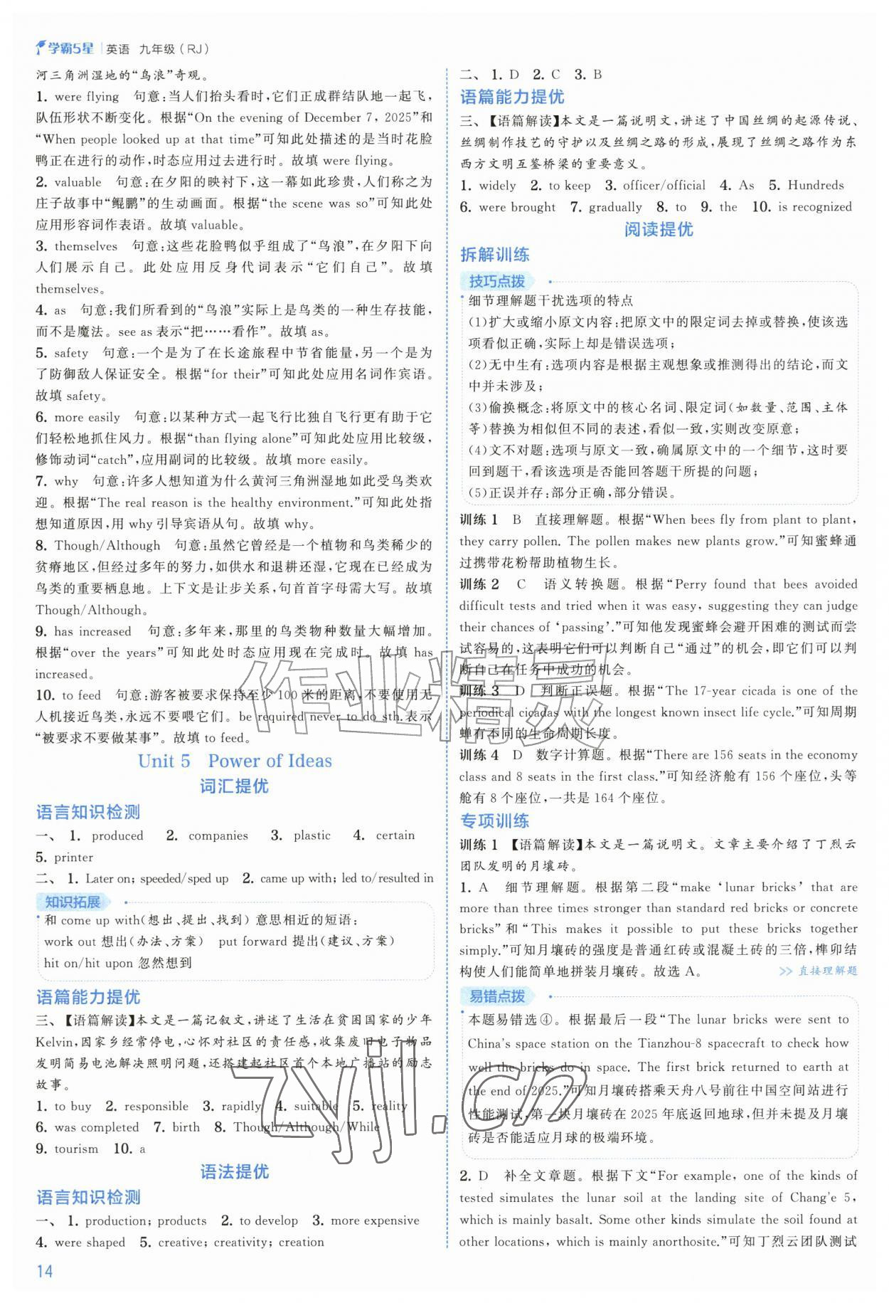 2026年经纶学典5星学霸九年级英语全一册人教版&nbsp;第14页