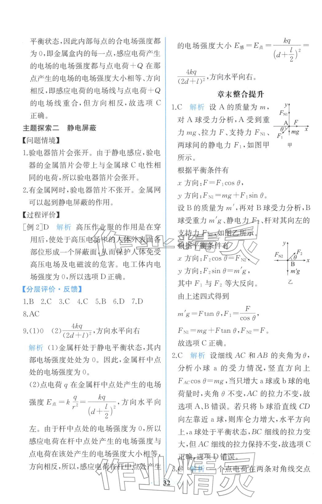 2025年同步解析与测评课时练人民教育出版社高中物理必修第三册人教版浙江专版&nbsp;第6页