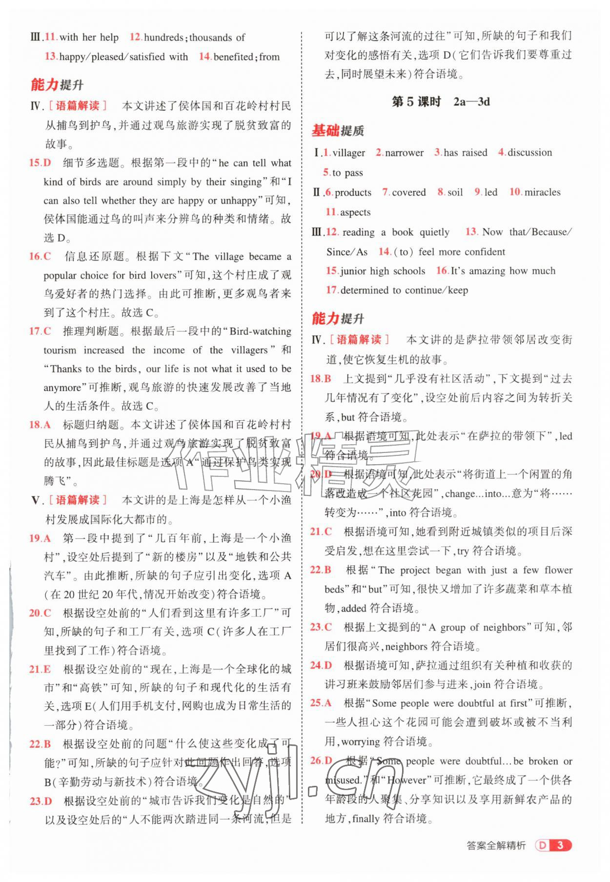 2026年5年中考3年模拟九年级英语全一册人教版&nbsp;参考答案第3页