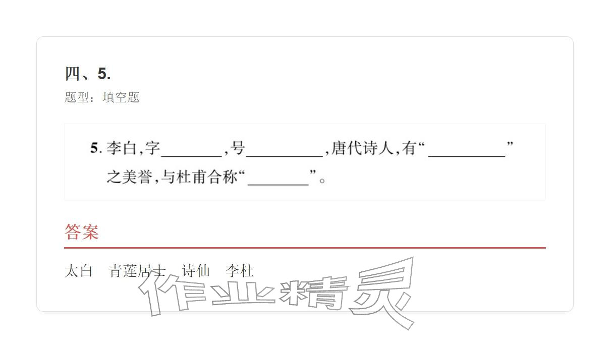 2025年学业水平评价七年级语文上册人教版&nbsp;参考答案第27页