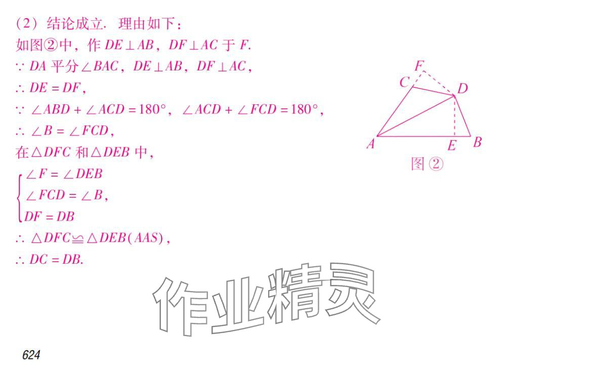 2024年激智数学中考&nbsp;参考答案第31页