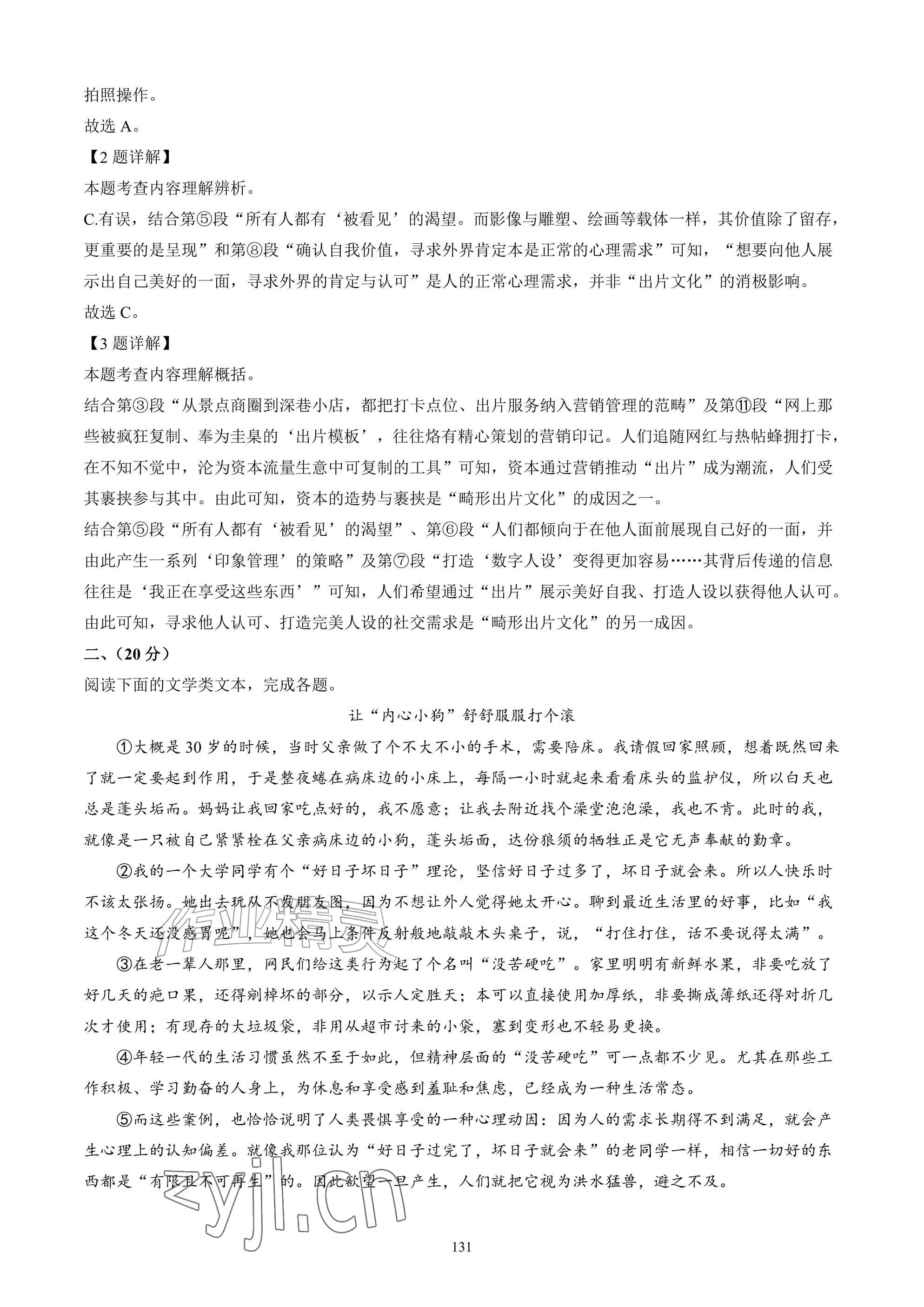 2026年武汉一卷通八年级下册&nbsp;参考答案第131页
