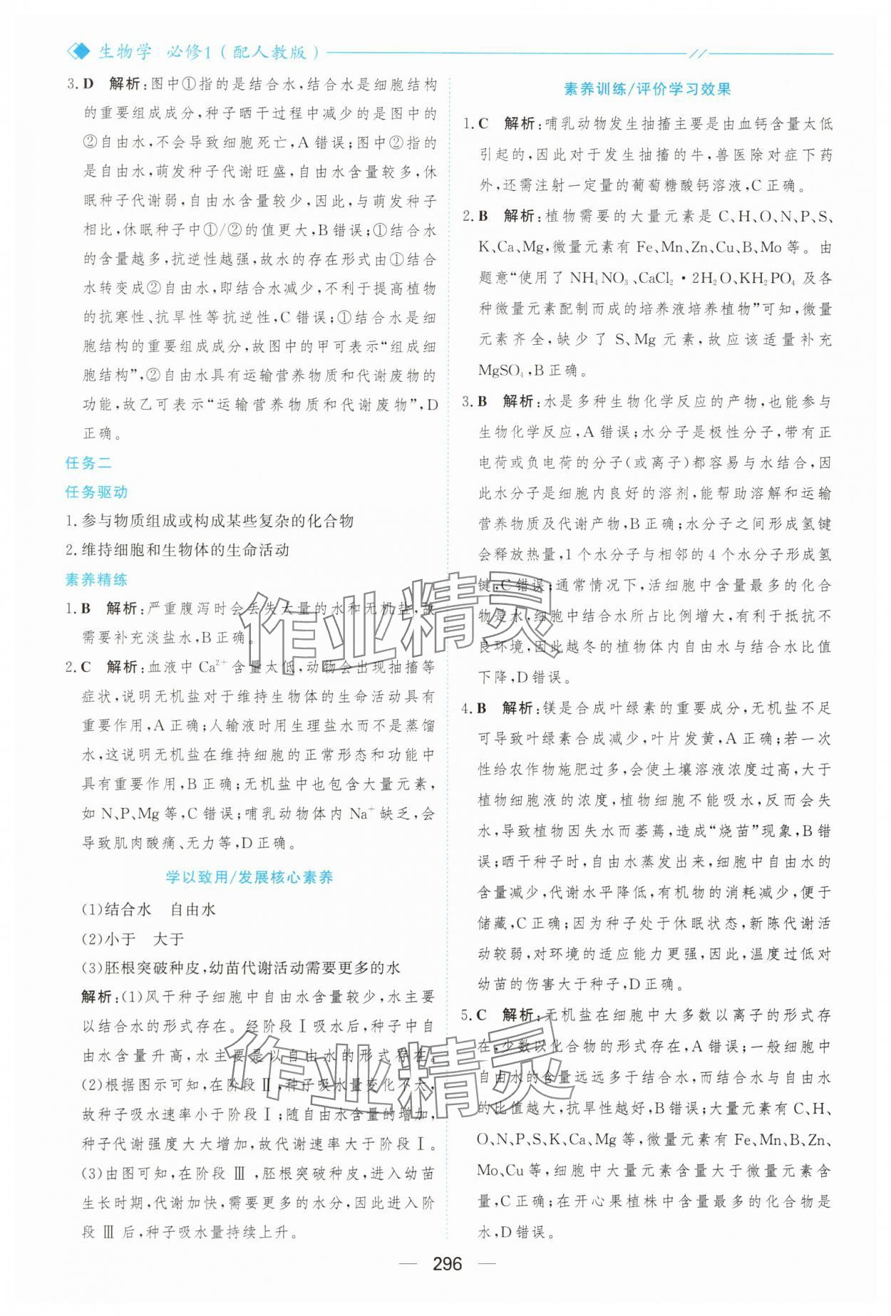 2025年新课程学习与测评高中生物必修1人教版&nbsp;参考答案第7页