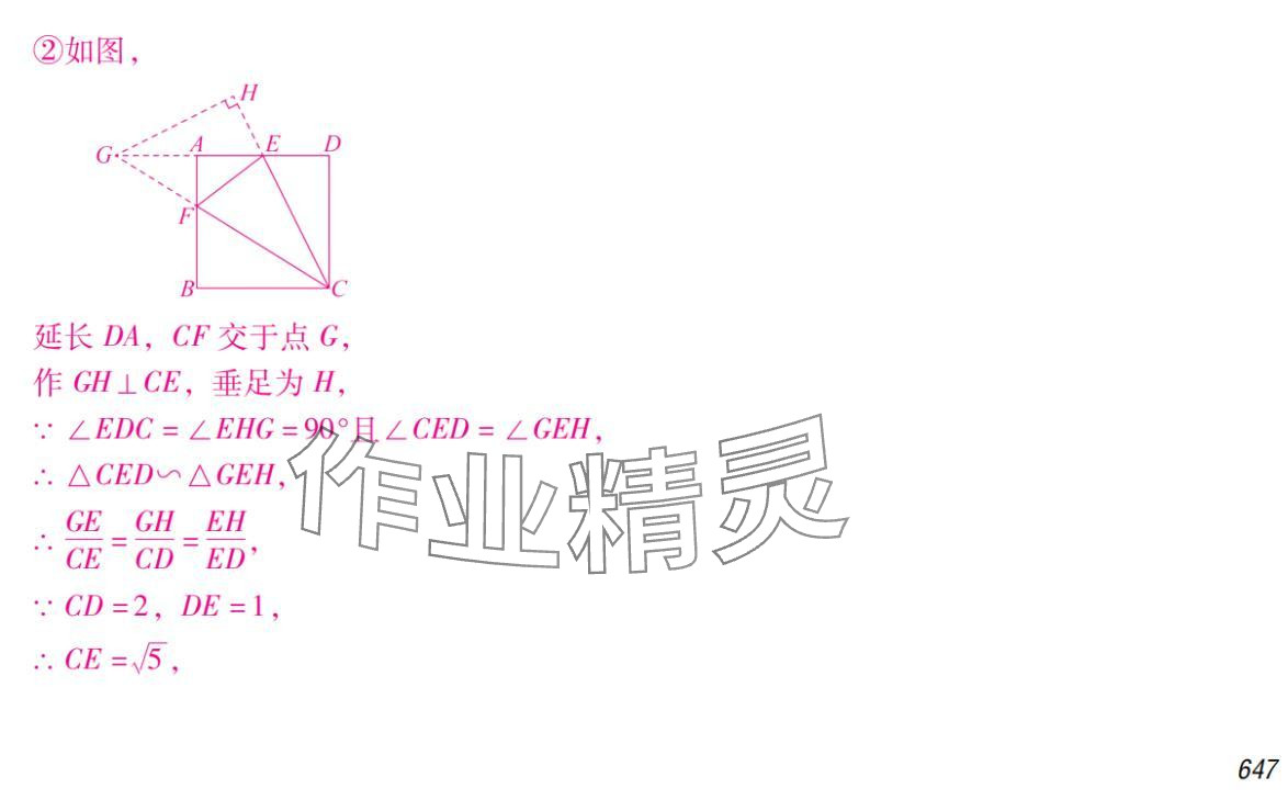 2024年激智数学中考&nbsp;参考答案第54页
