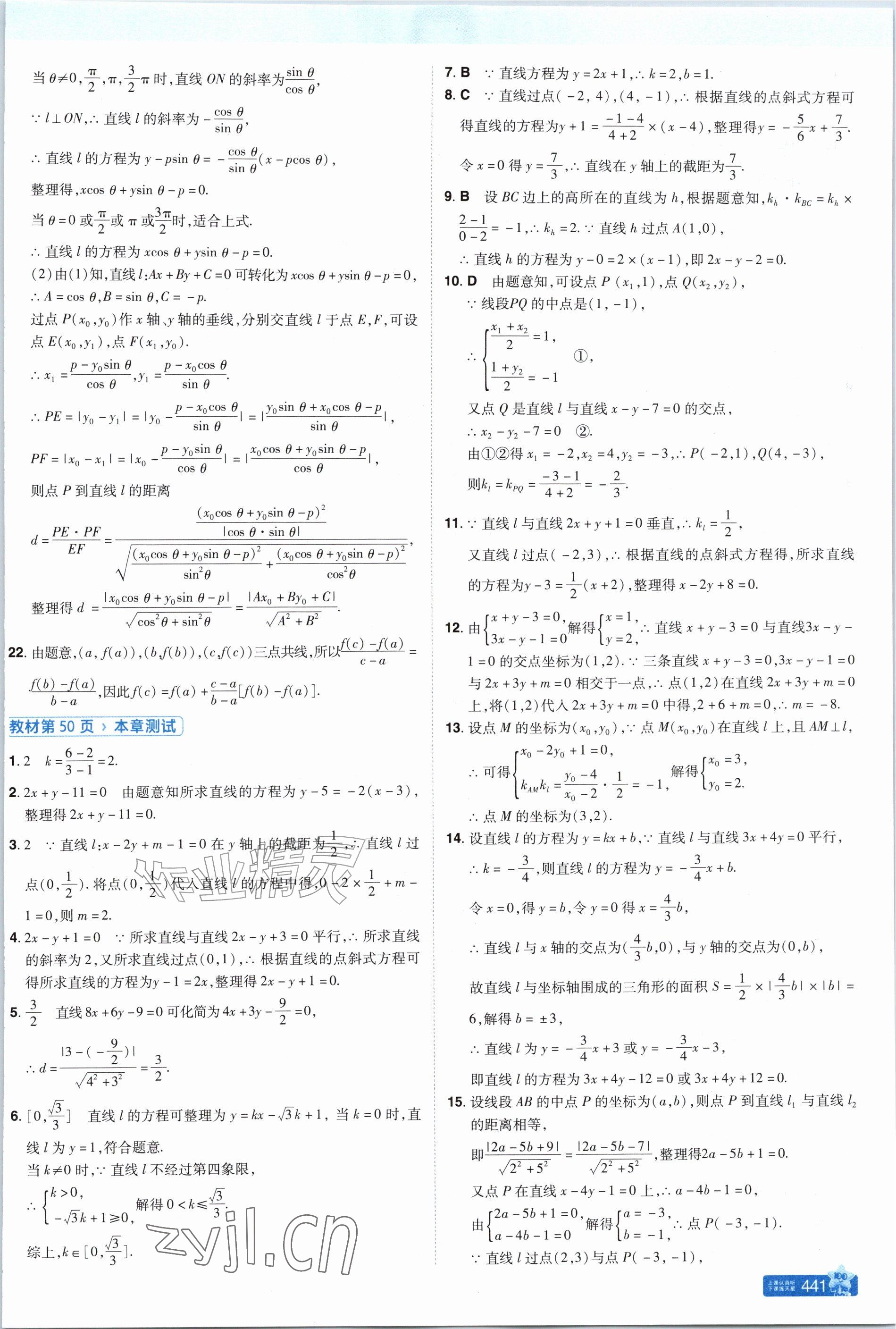 2026年教材课本高中数学选择性必修第一册苏教版&nbsp;参考答案第9页