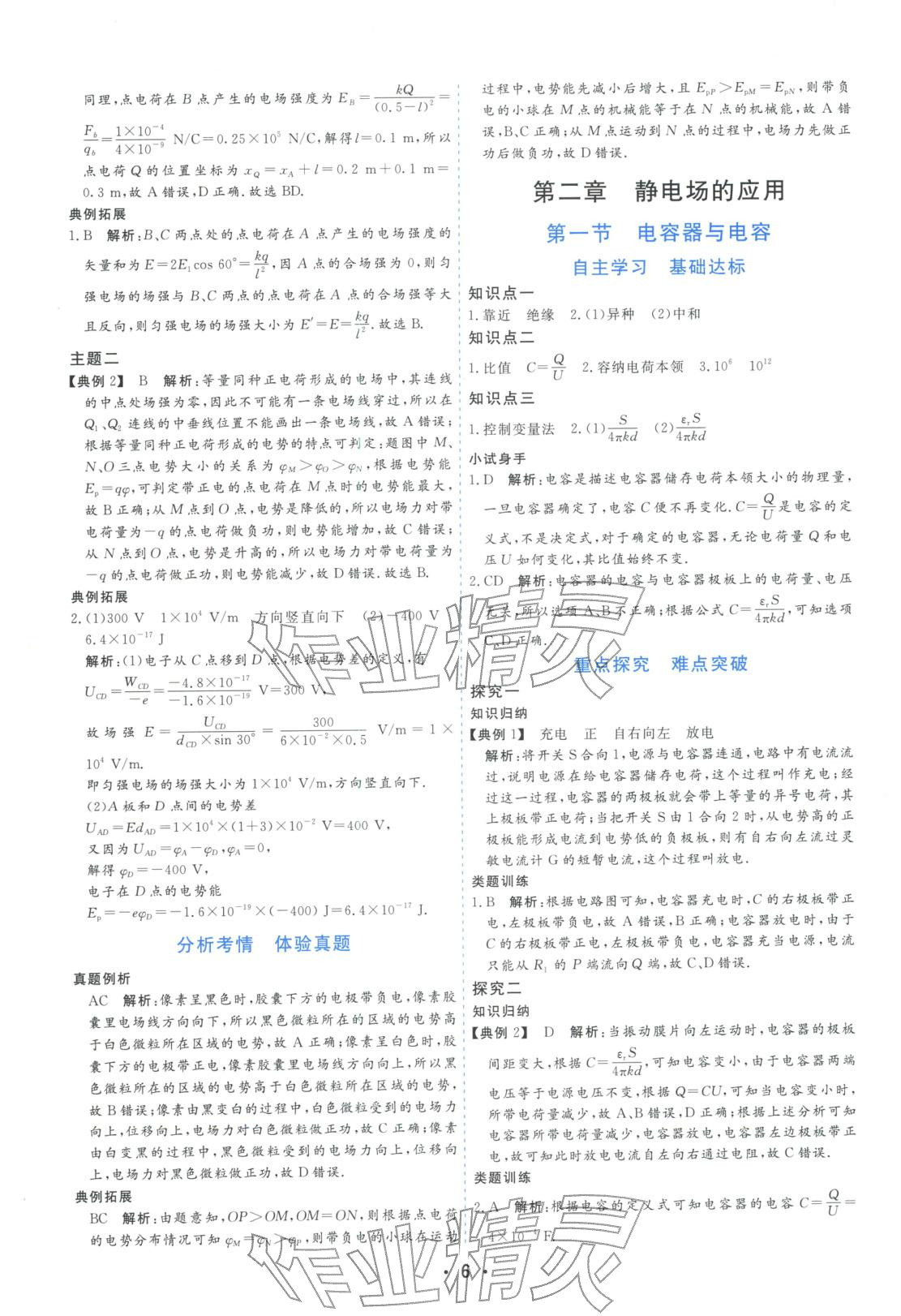 2025年金版学案高中同步辅导与检测高中物理必修第三册粤教版&nbsp;第6页