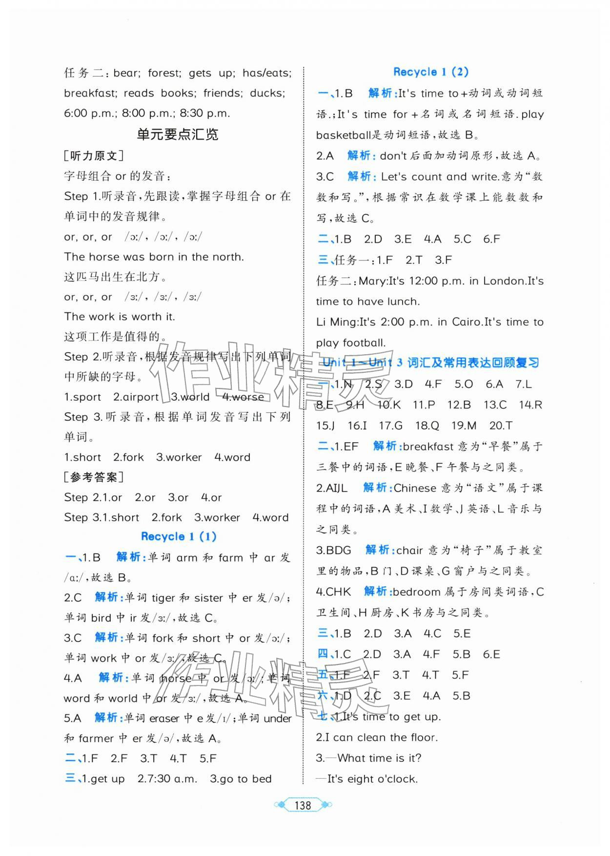 2026年黄冈名师天天练四年级英语下册人教版&nbsp;第8页