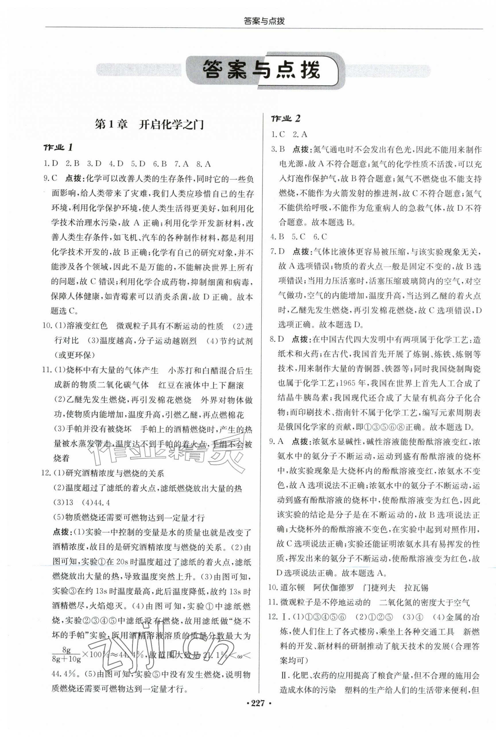 2026年启东中学作业本九年级化学上册沪教版&nbsp;第1页