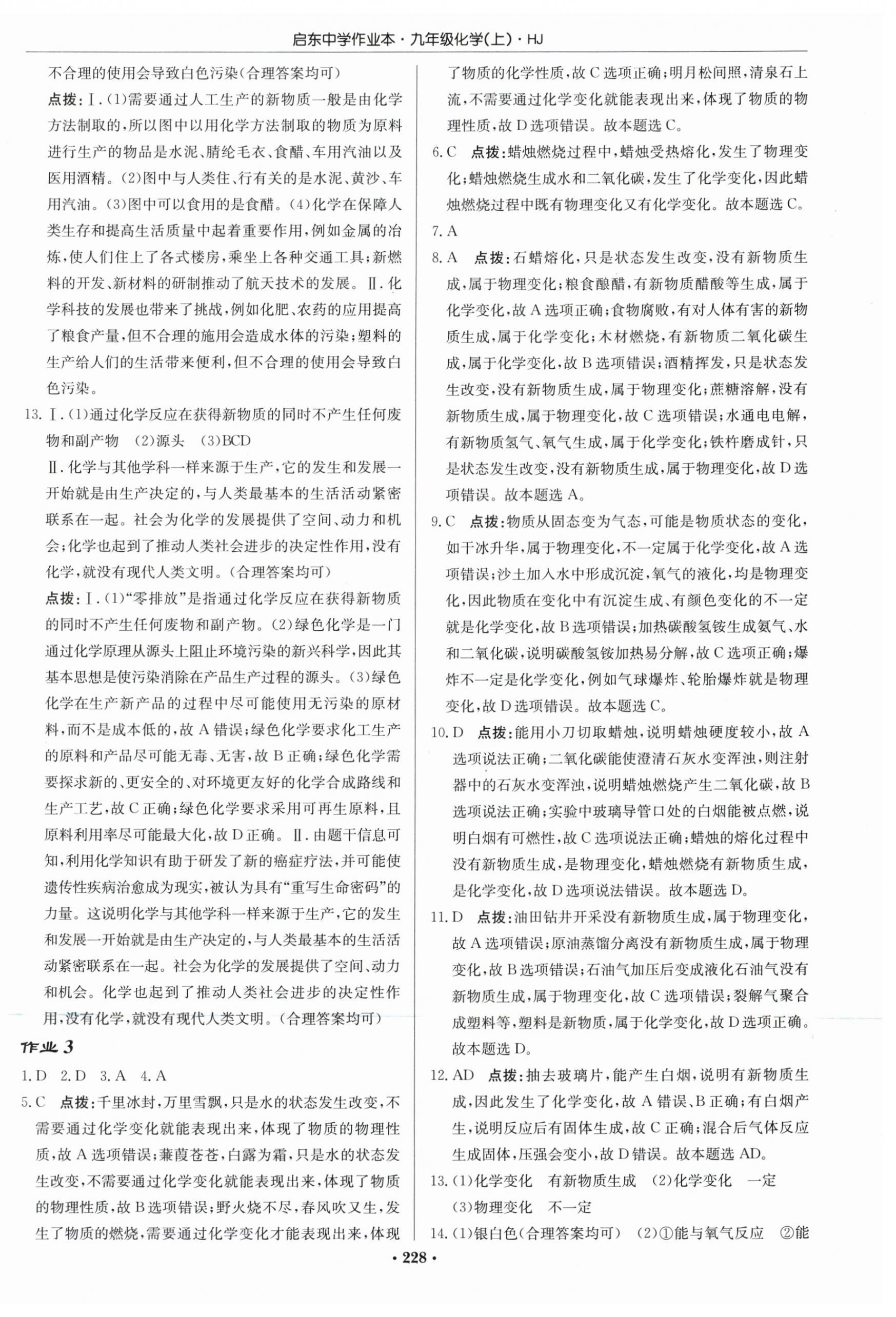 2026年启东中学作业本九年级化学上册沪教版&nbsp;第2页