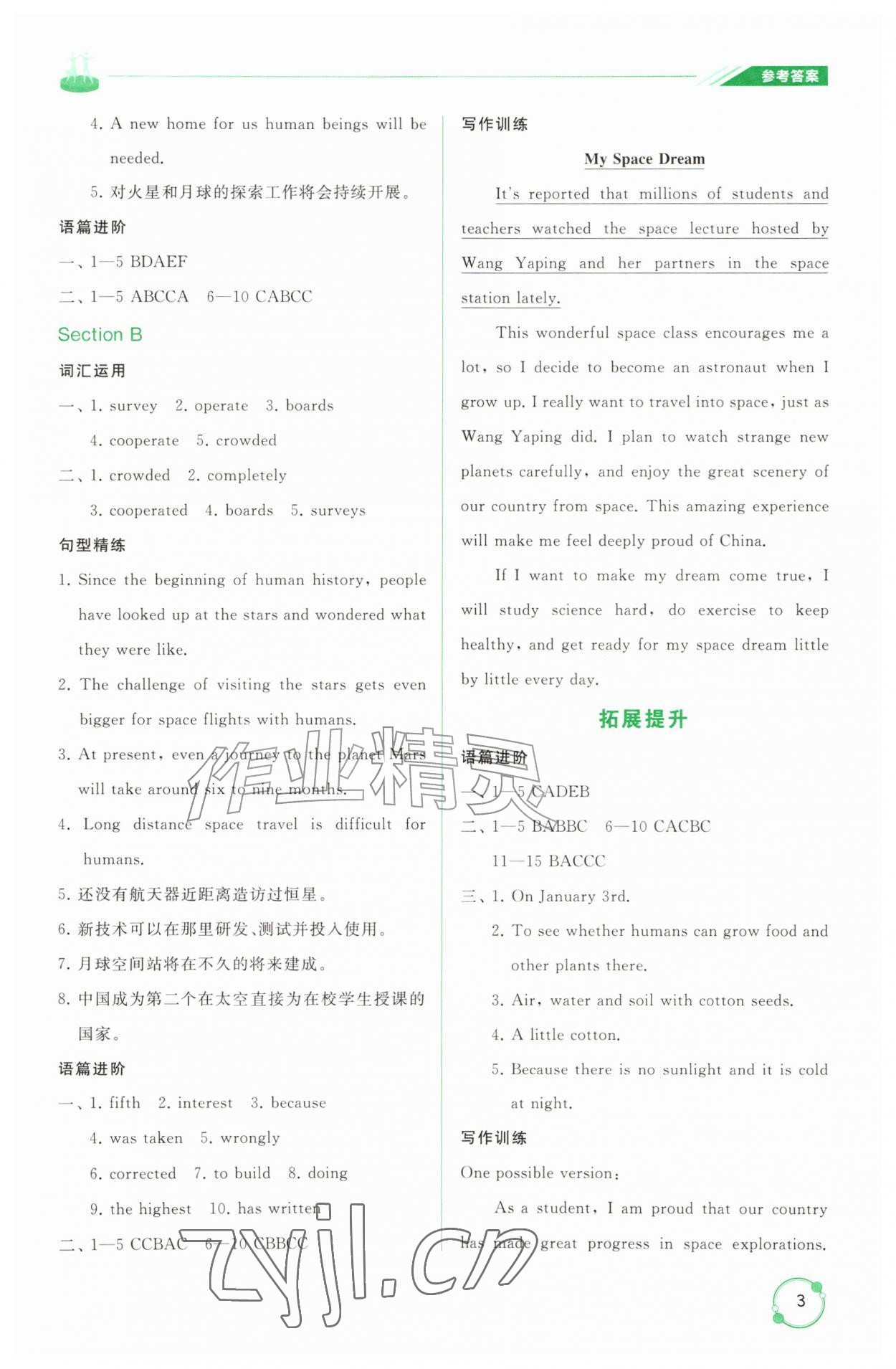 2026年同步练习册山东友谊出版社九年级英语全一册鲁教版54制&nbsp;第3页