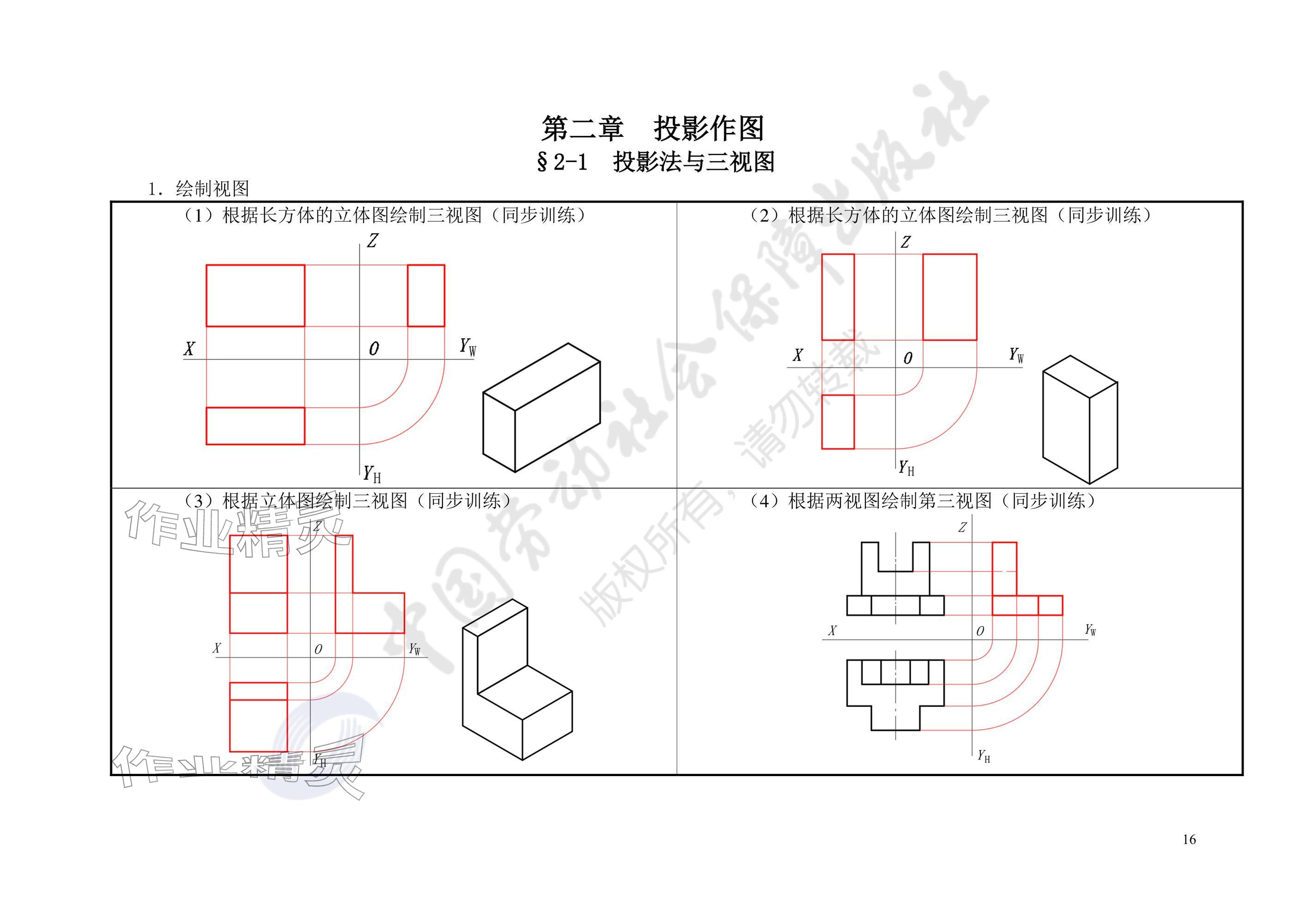 2025年汽车机械识图习题册&nbsp;参考答案第16页
