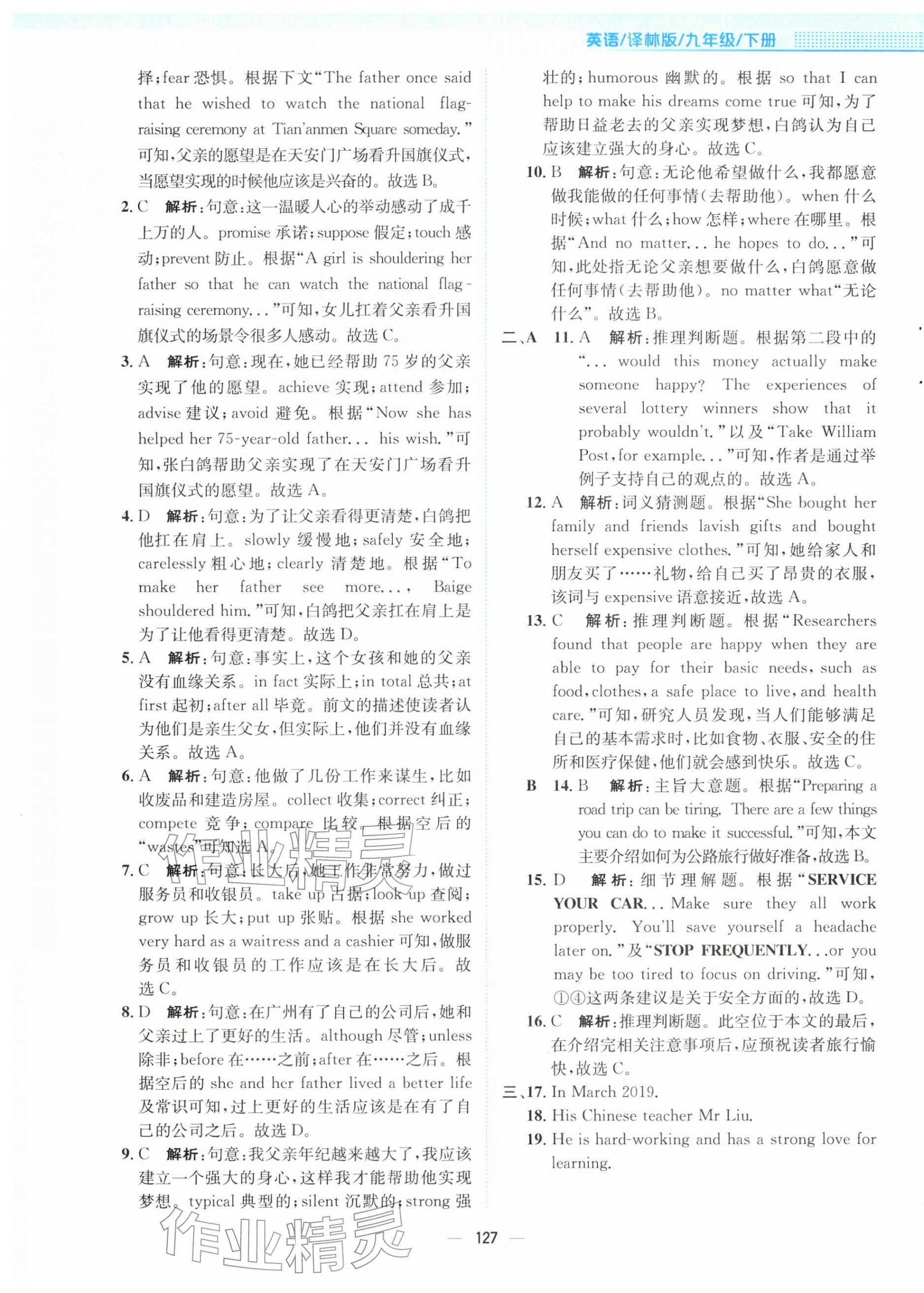 2026年新编基础训练九年级英语下册译林版&nbsp;第3页