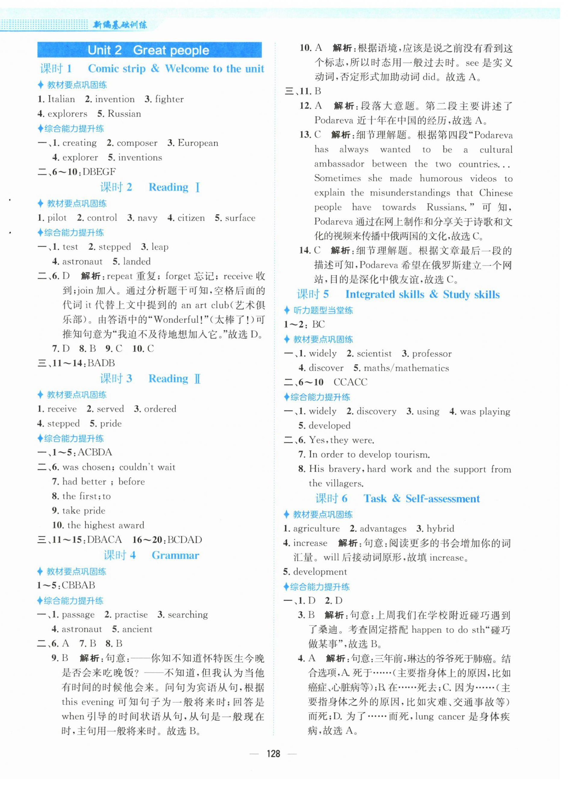 2026年新编基础训练九年级英语下册译林版&nbsp;第4页