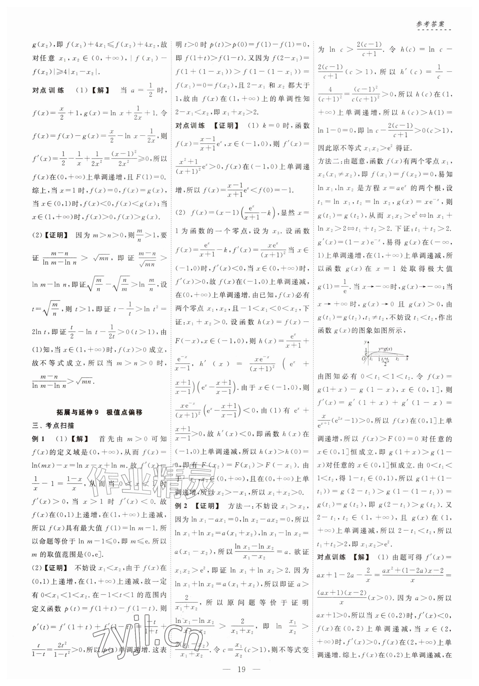2026年江海名师零距离一轮总复习数学基础版&nbsp;参考答案第19页