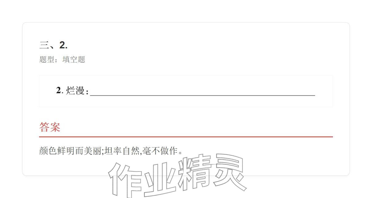 2025年学业水平评价七年级语文上册人教版&nbsp;参考答案第44页