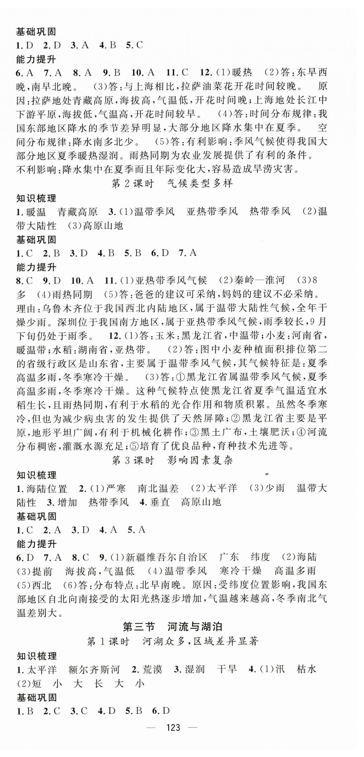 2026年精英新课堂八年级地理上册人教版&nbsp;第3页