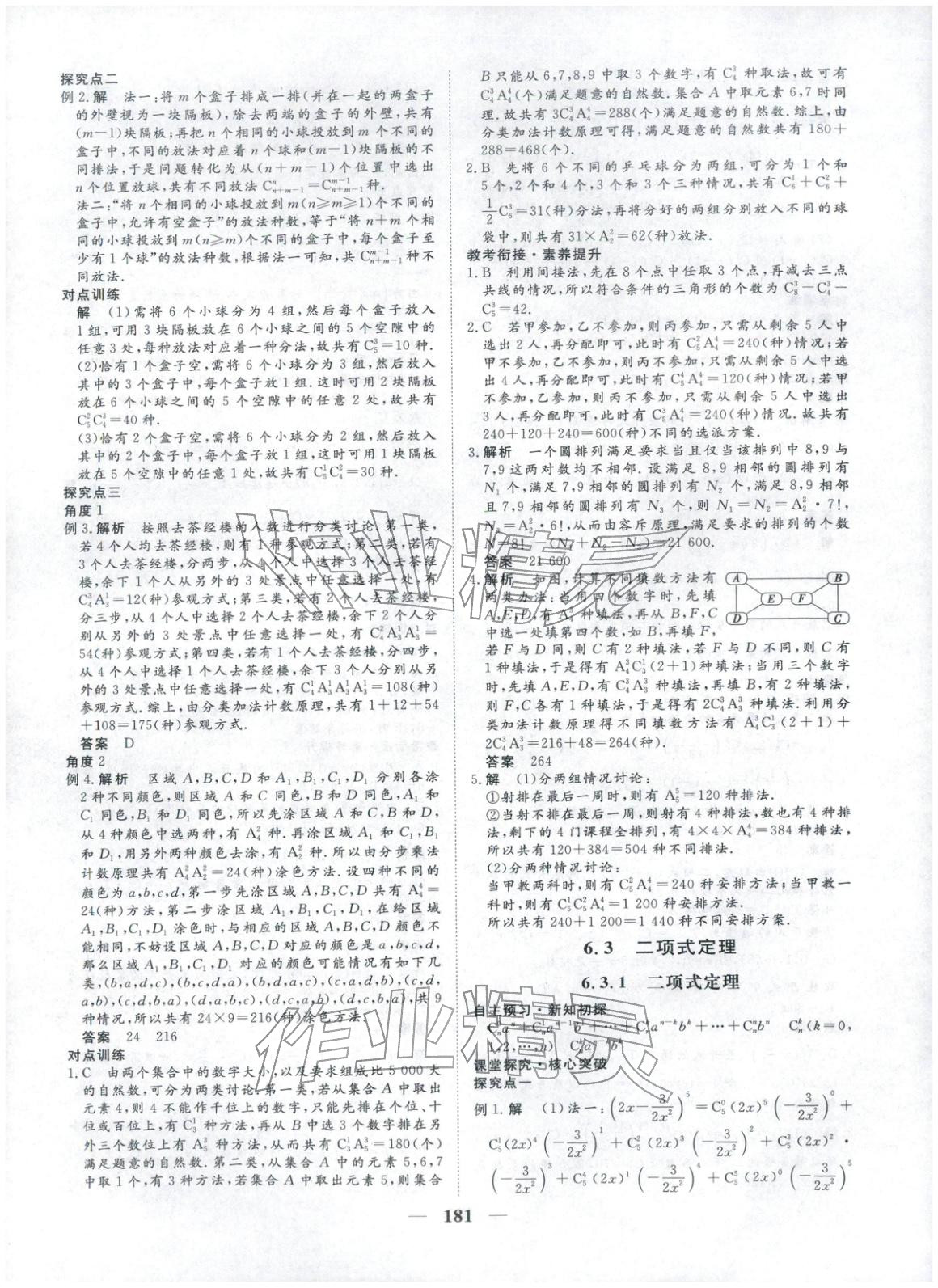 2025年维课金版高中数学选择性必修第三册&nbsp;第8页